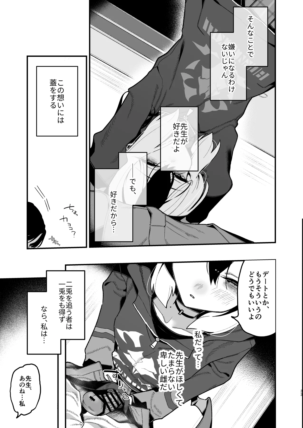 先生のオナホで、いいよ - page34