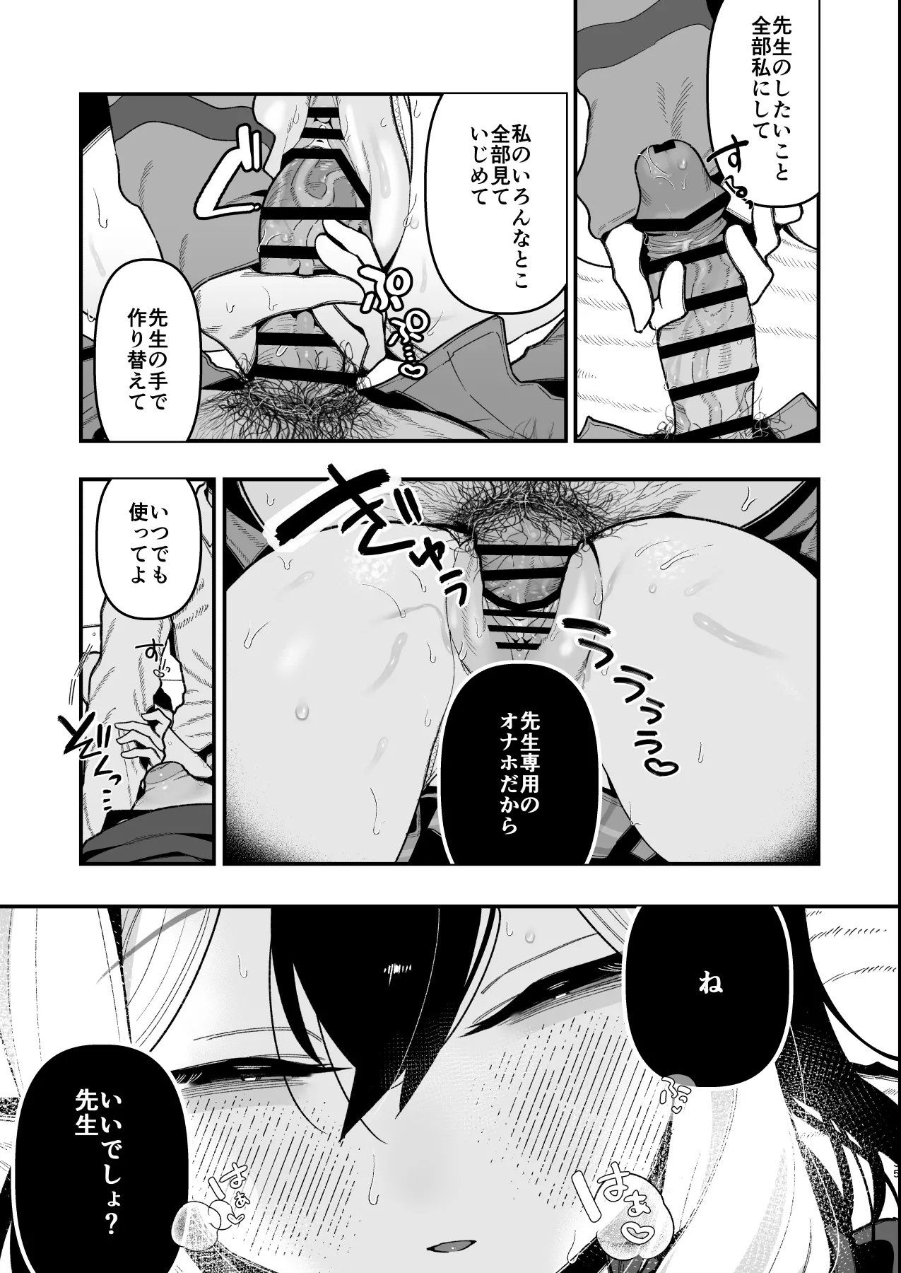 先生のオナホで、いいよ - page36