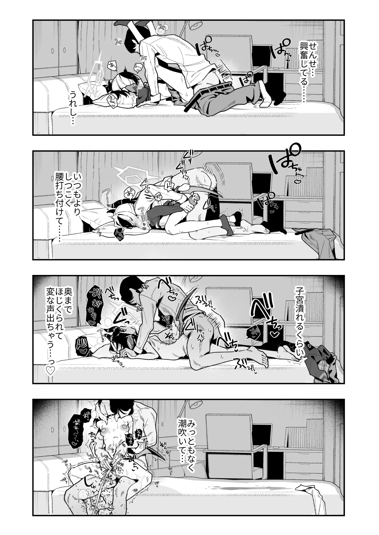 先生のオナホで、いいよ - page37