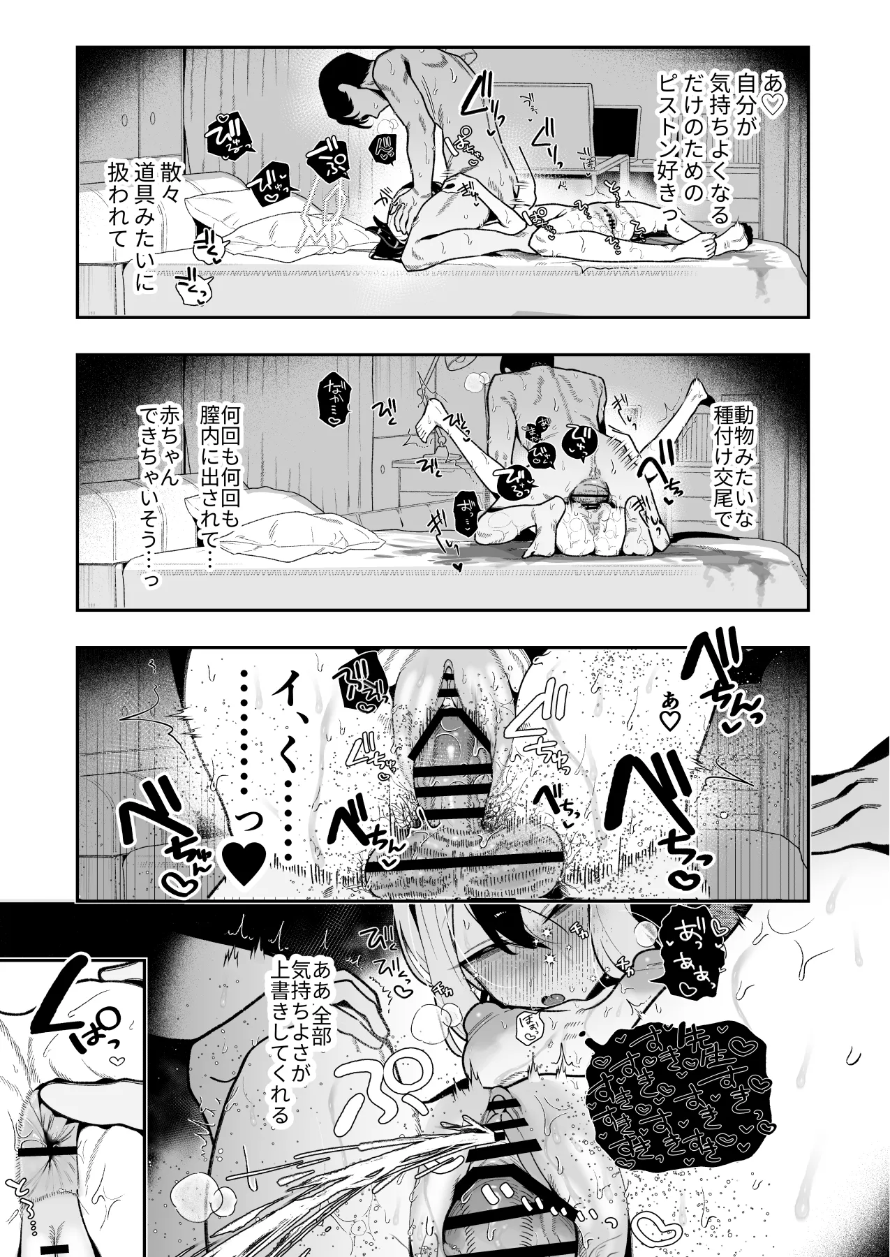 先生のオナホで、いいよ - page38