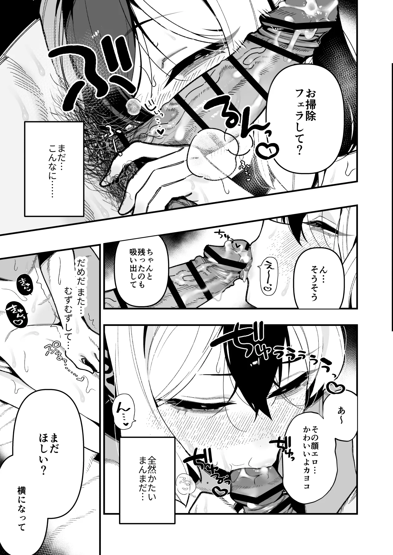 先生のオナホで、いいよ - page4