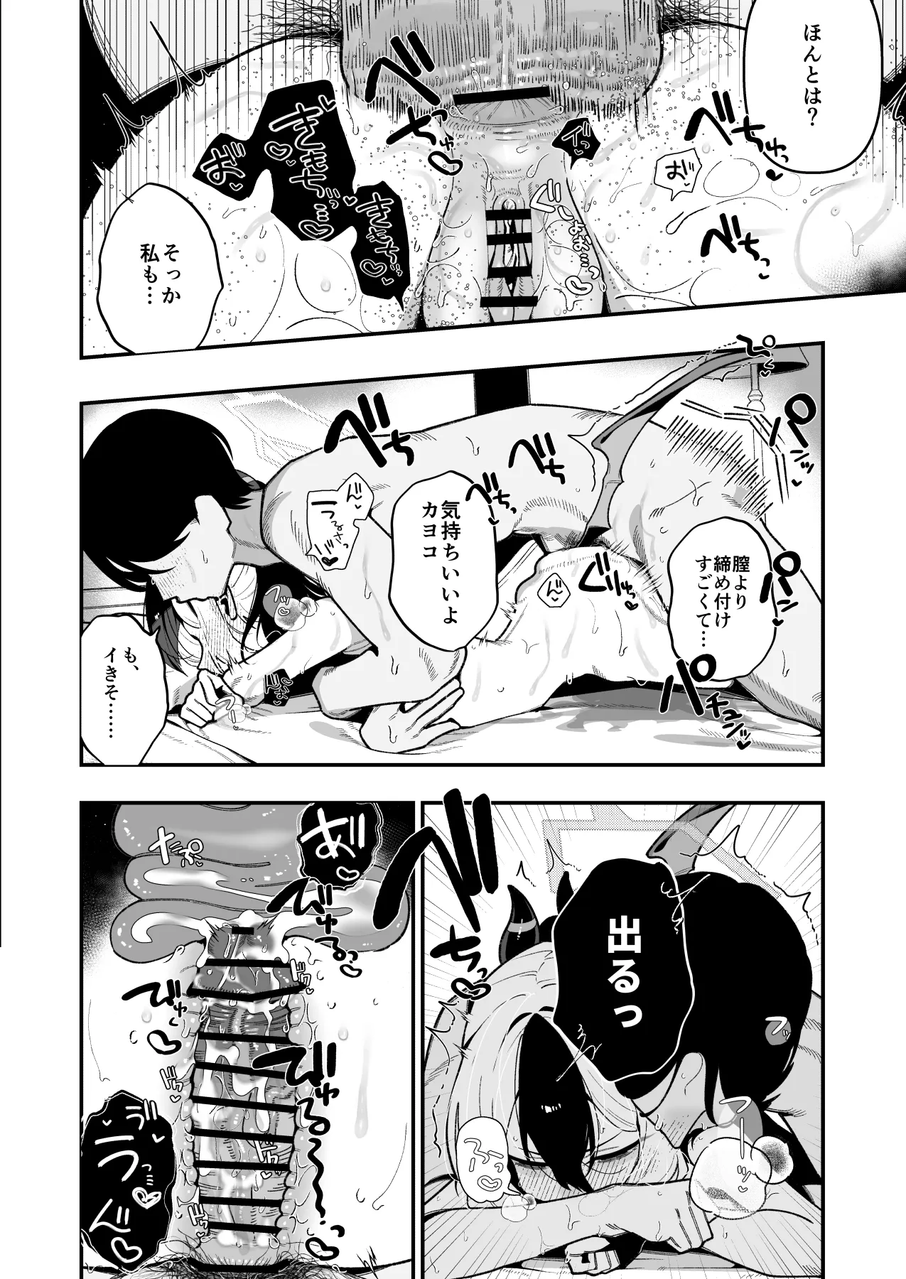 先生のオナホで、いいよ - page41