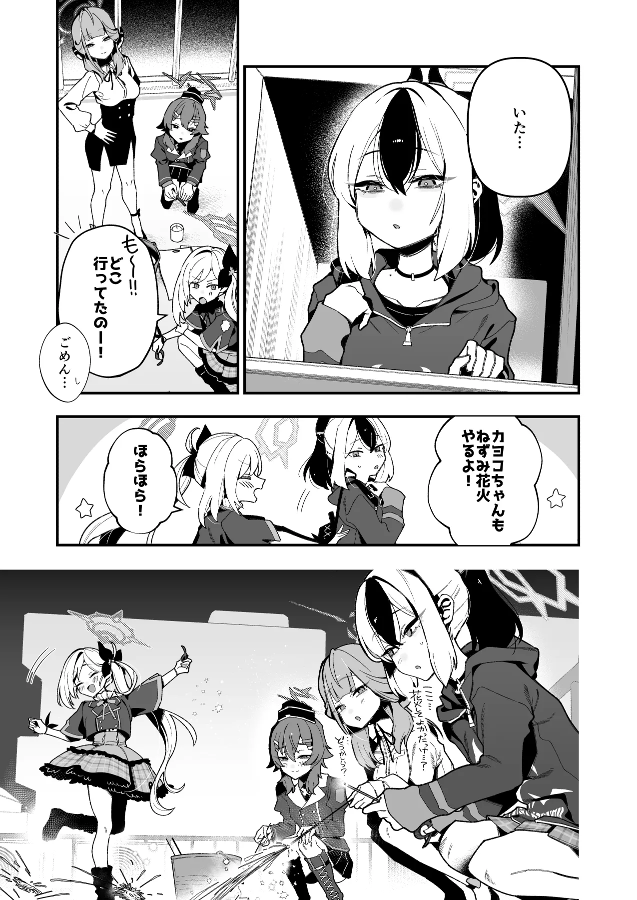 先生のオナホで、いいよ - page44