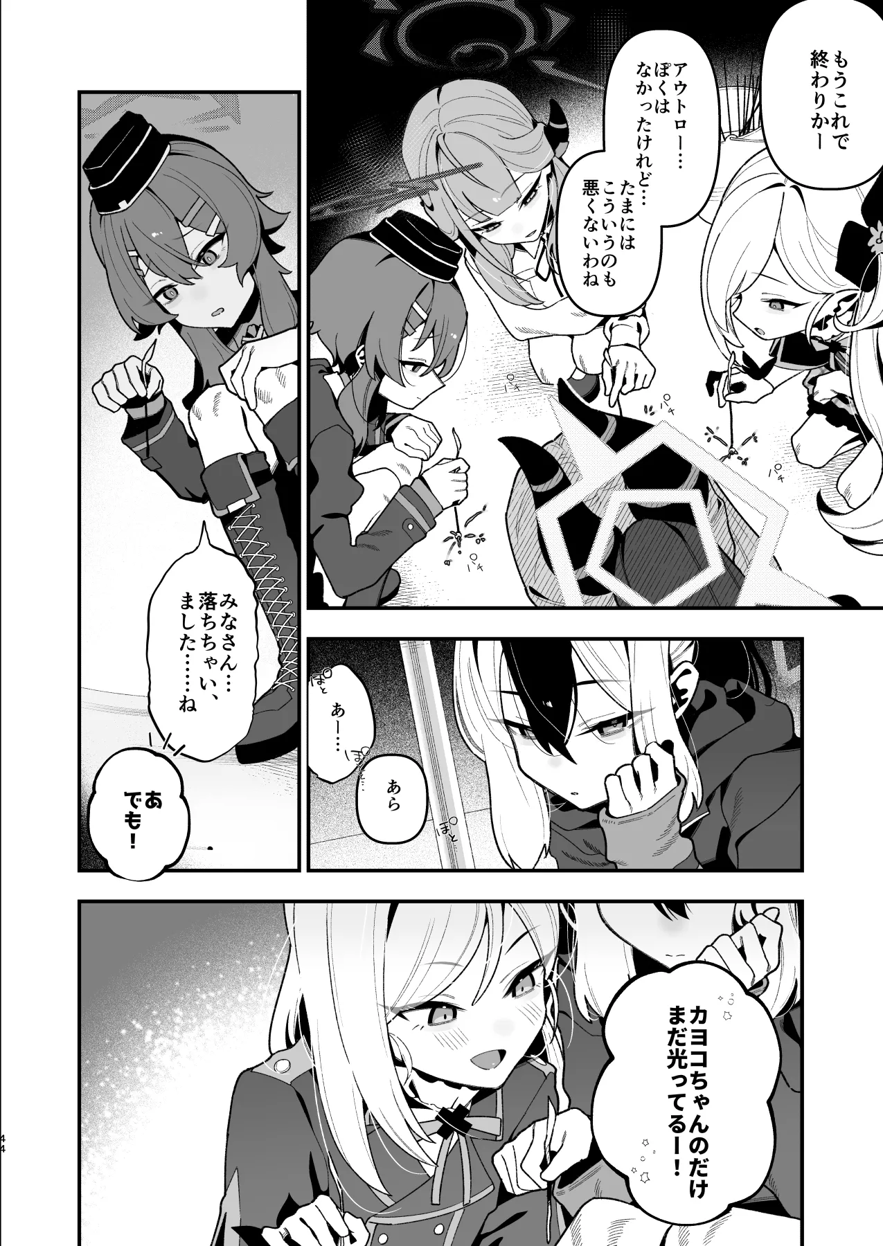 先生のオナホで、いいよ - page45