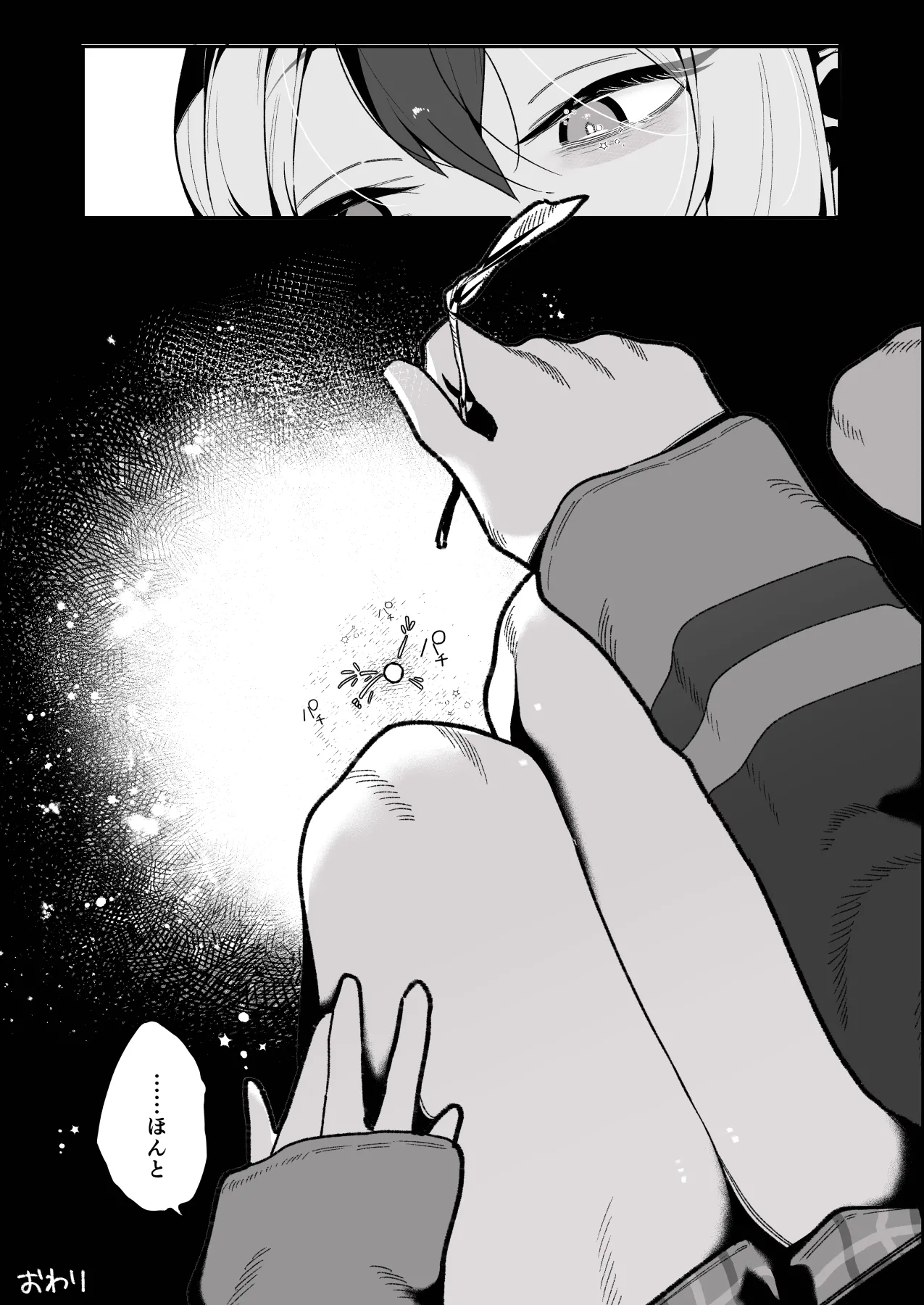 先生のオナホで、いいよ - page46