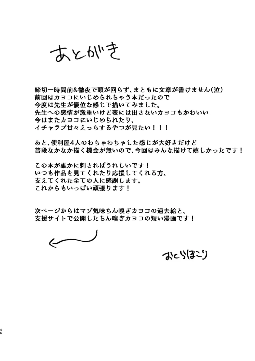 先生のオナホで、いいよ - page47