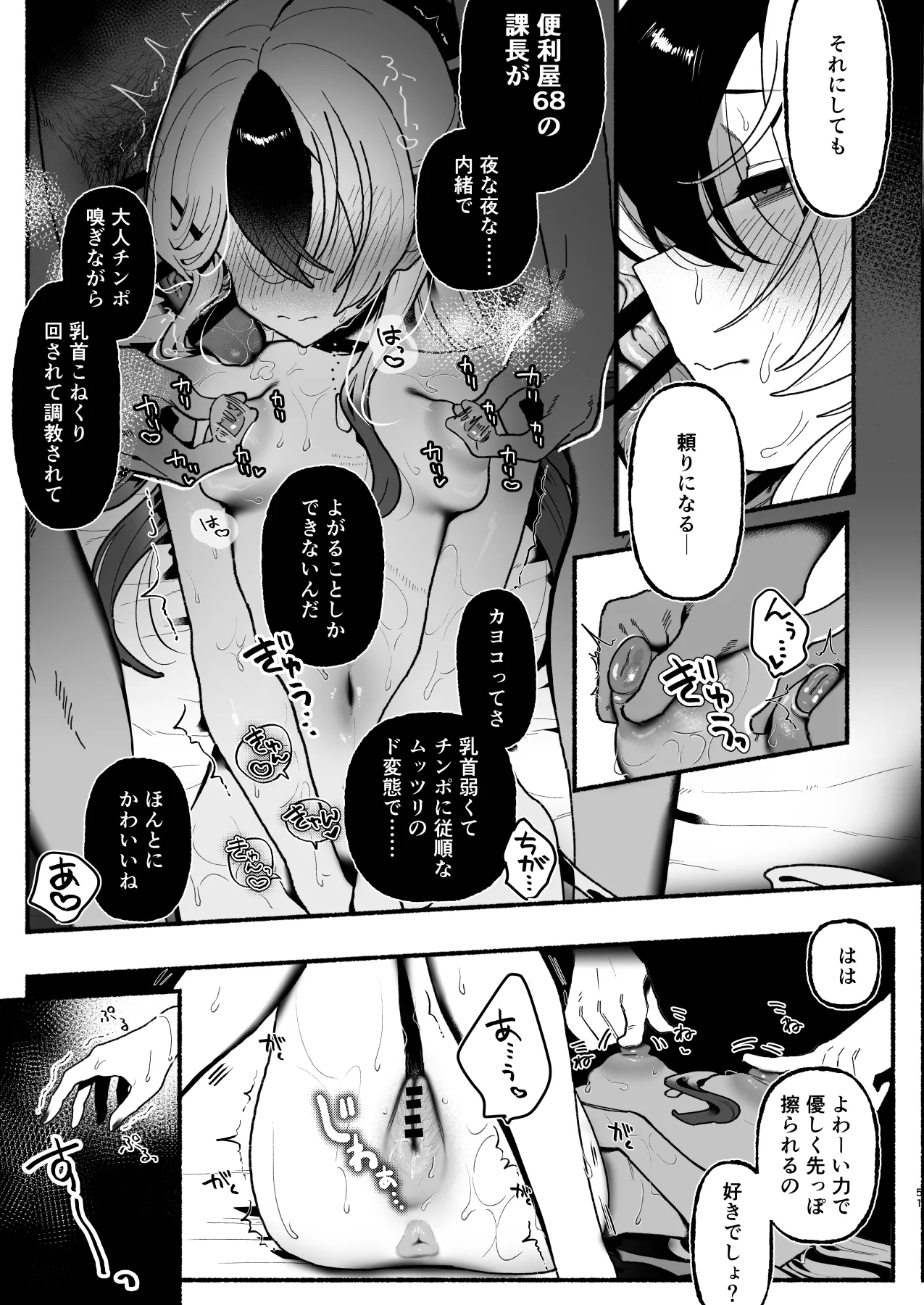 先生のオナホで、いいよ - page52