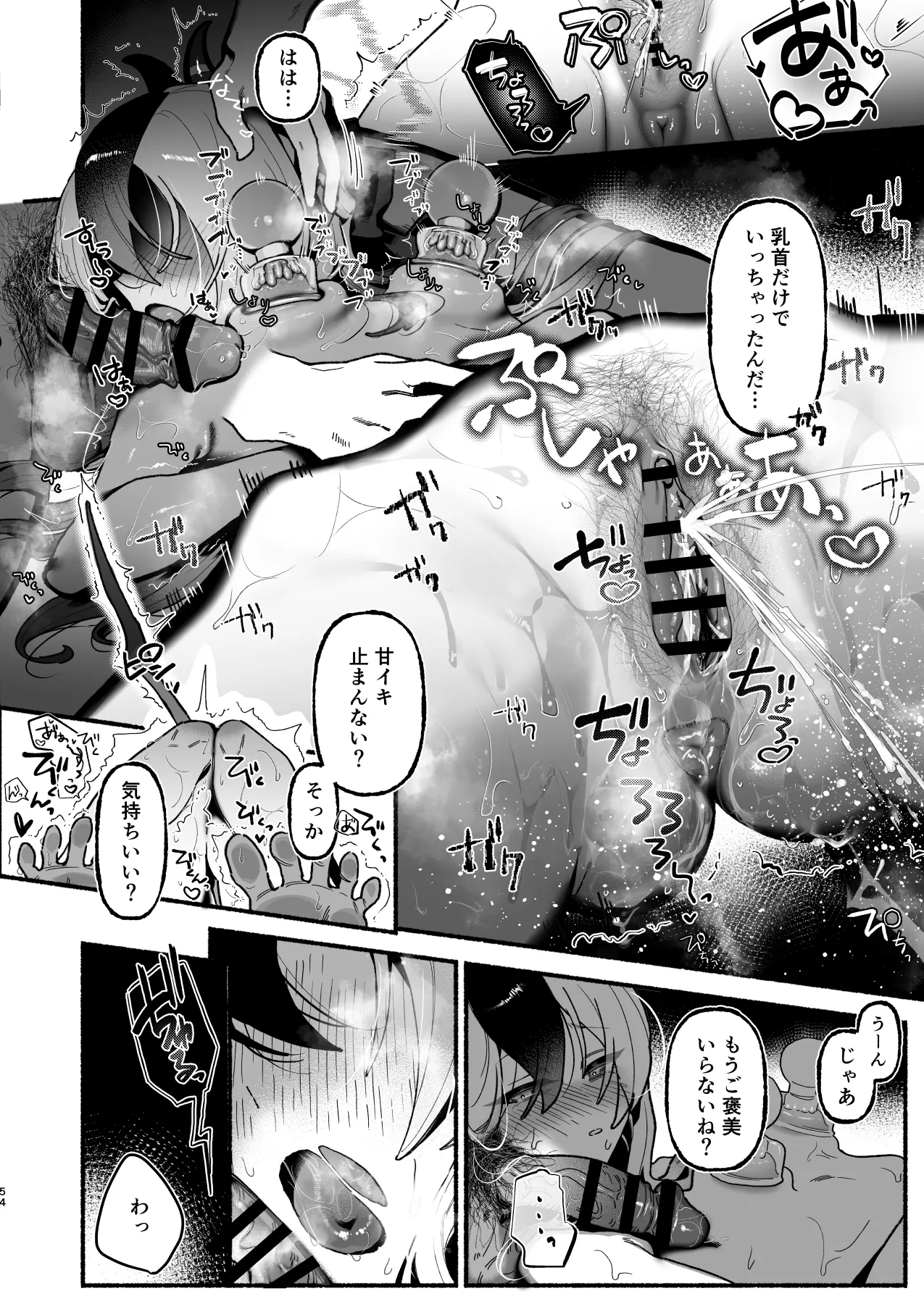 先生のオナホで、いいよ - page55
