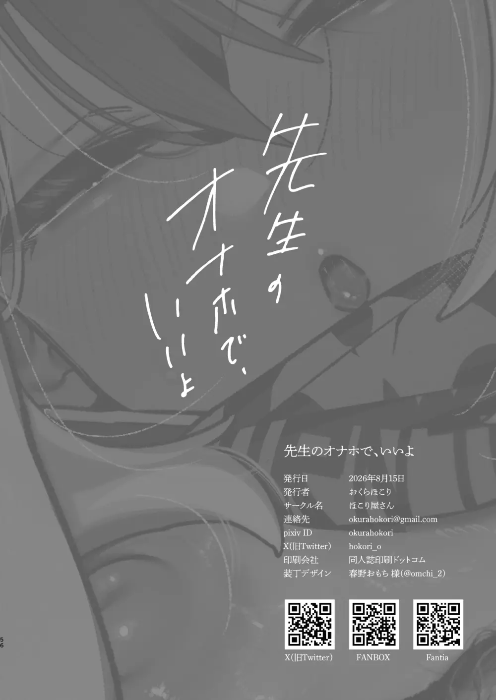 先生のオナホで、いいよ - page57