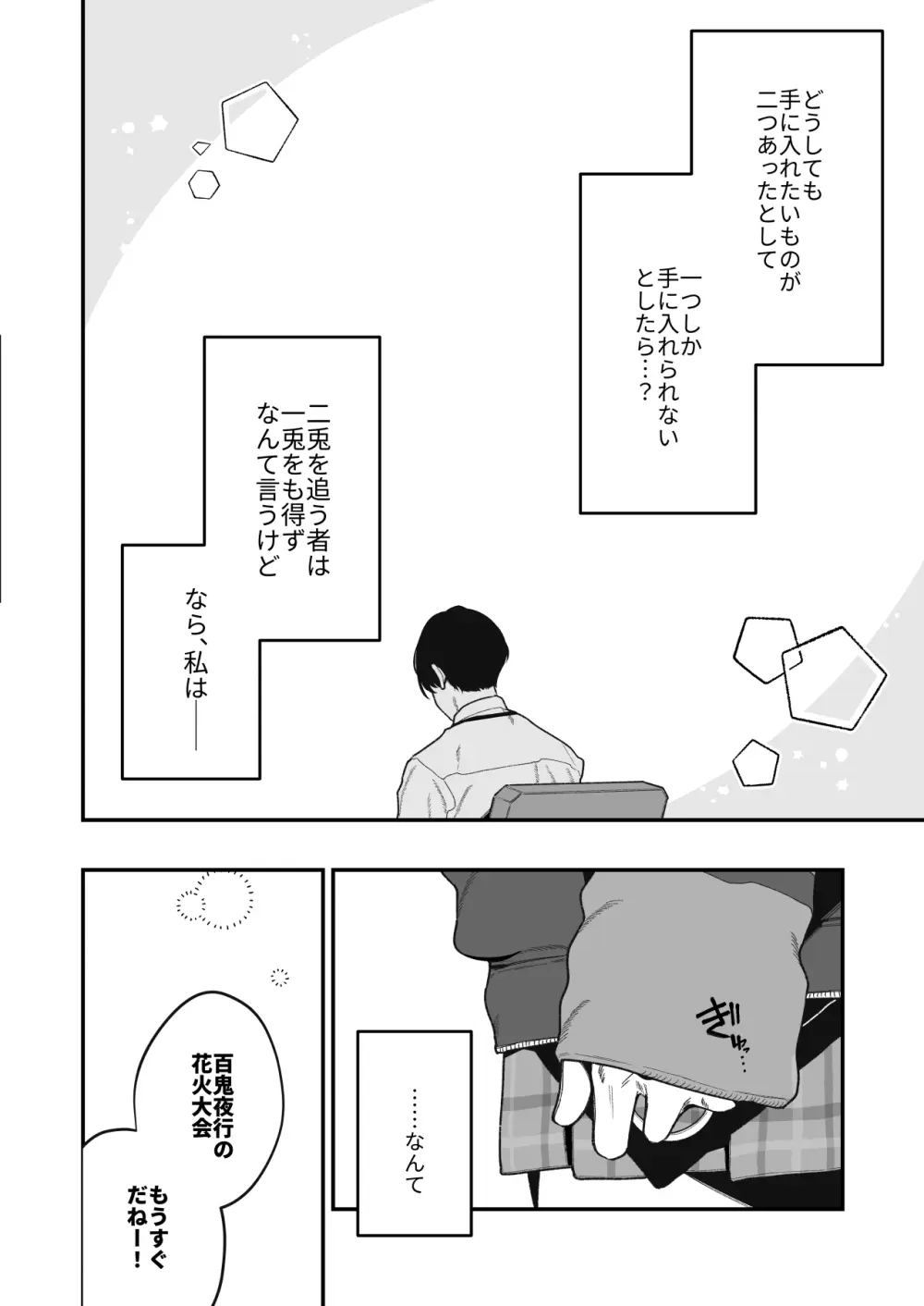 先生のオナホで、いいよ - page7