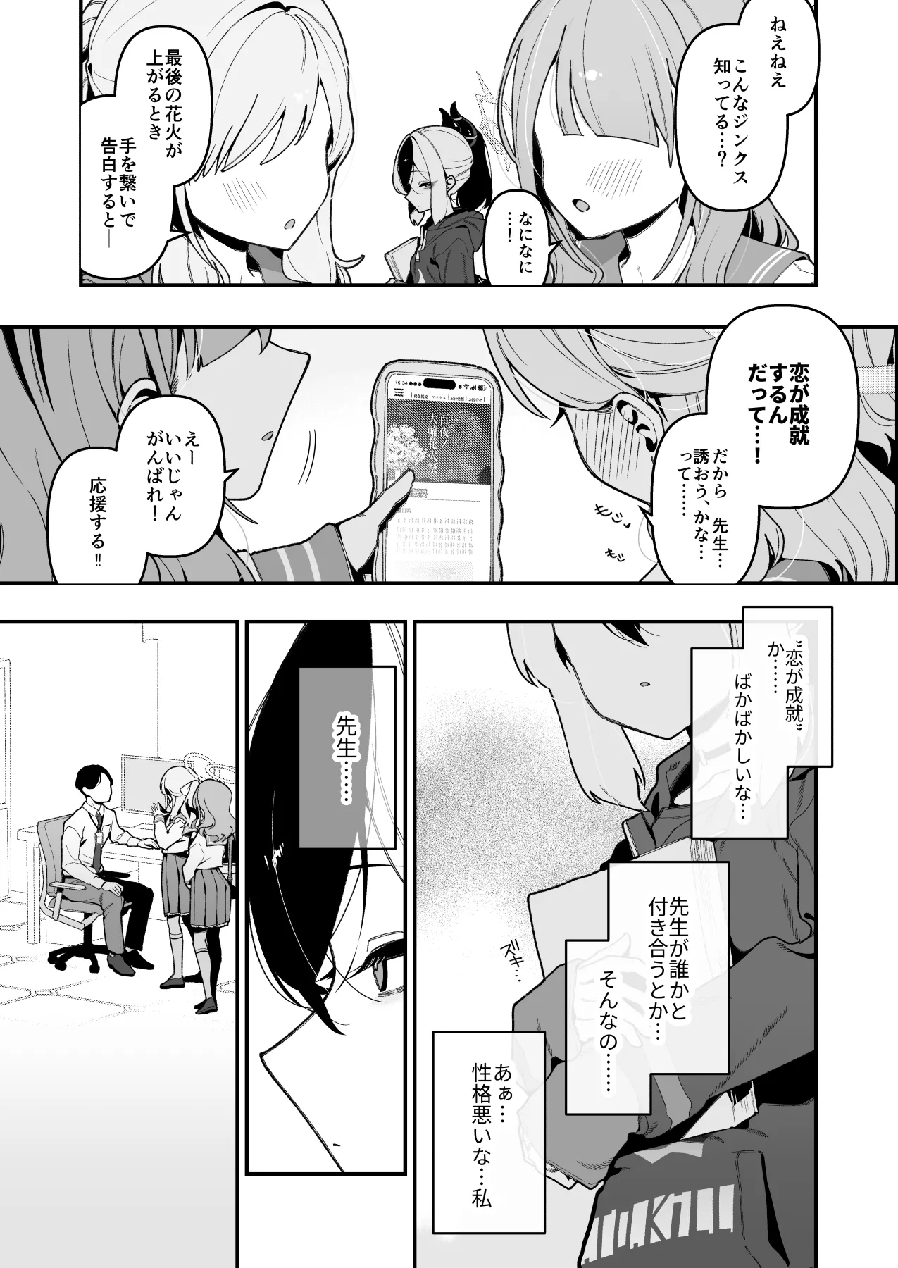 先生のオナホで、いいよ - page8