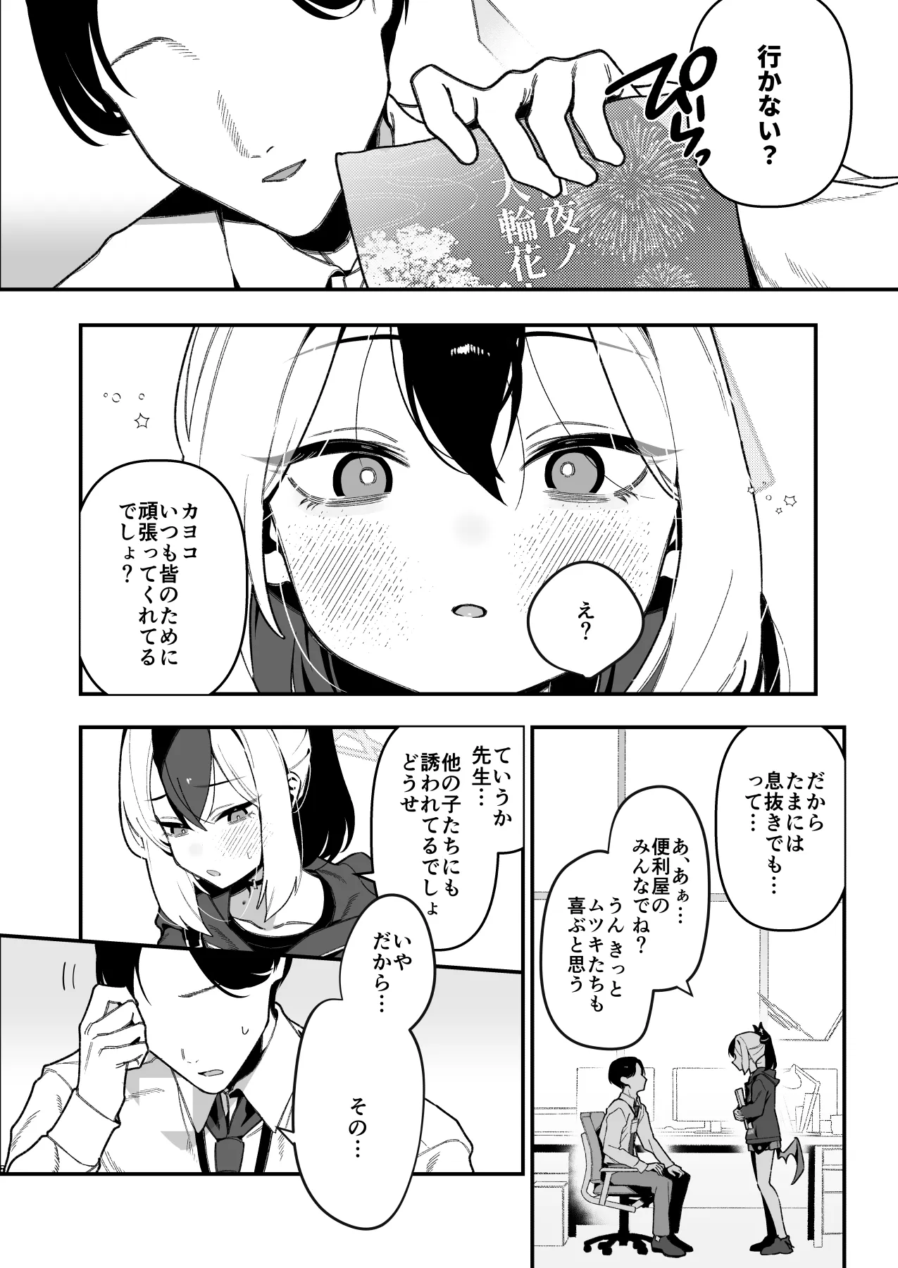 先生のオナホで、いいよ - page9