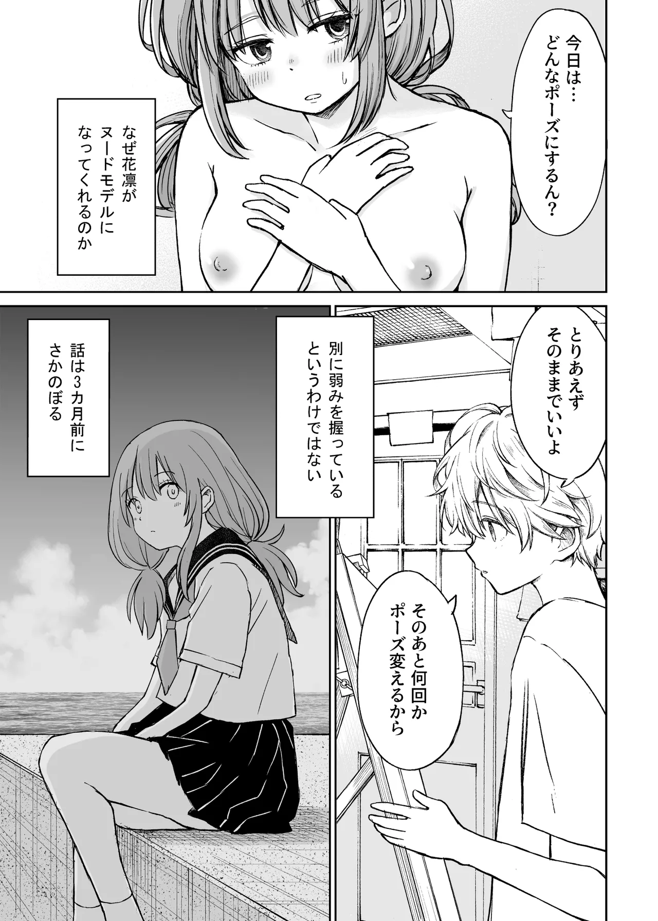 ことらっく短編集1 - page10