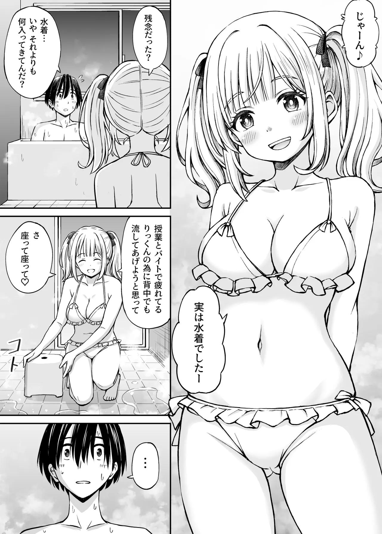 ことらっく短編集1 - page100