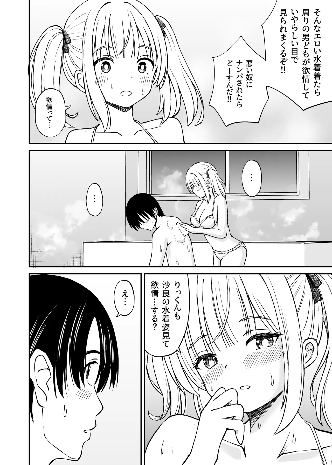 ことらっく短編集1 - page102
