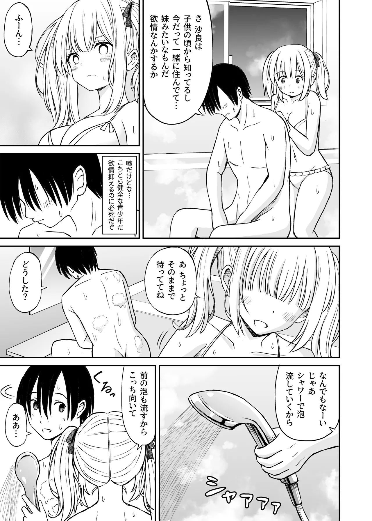 ことらっく短編集1 - page103
