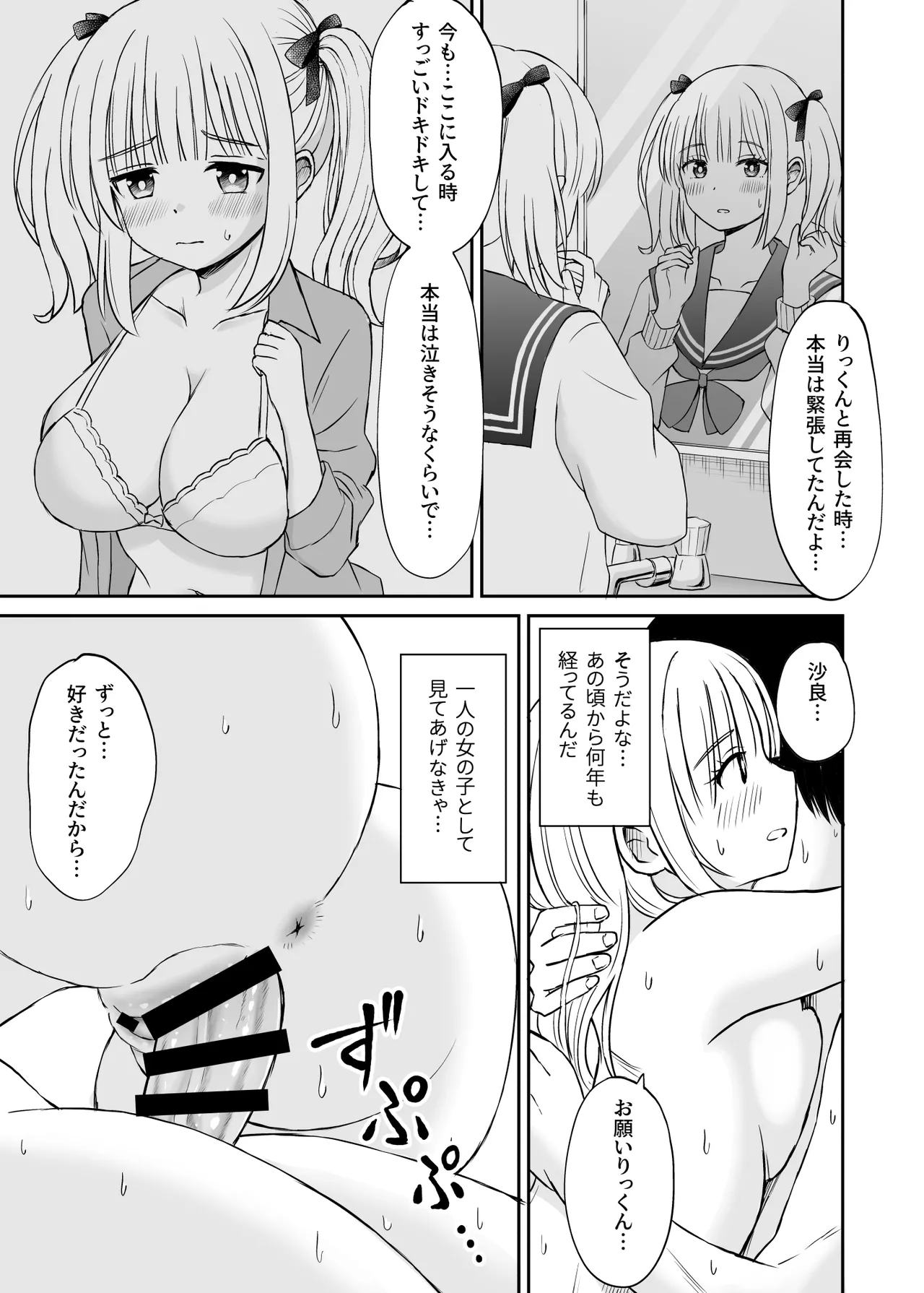 ことらっく短編集1 - page117