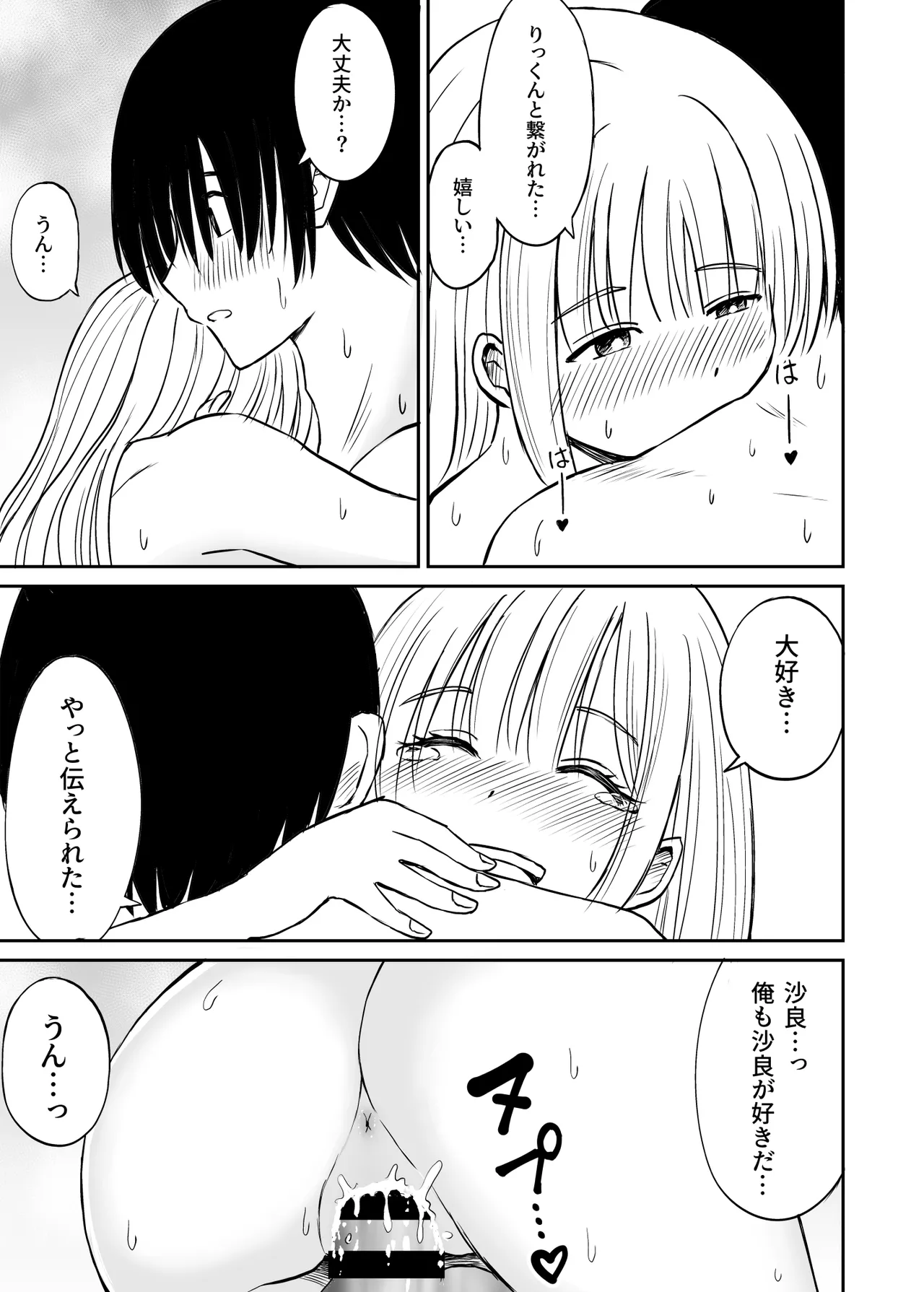 ことらっく短編集1 - page119