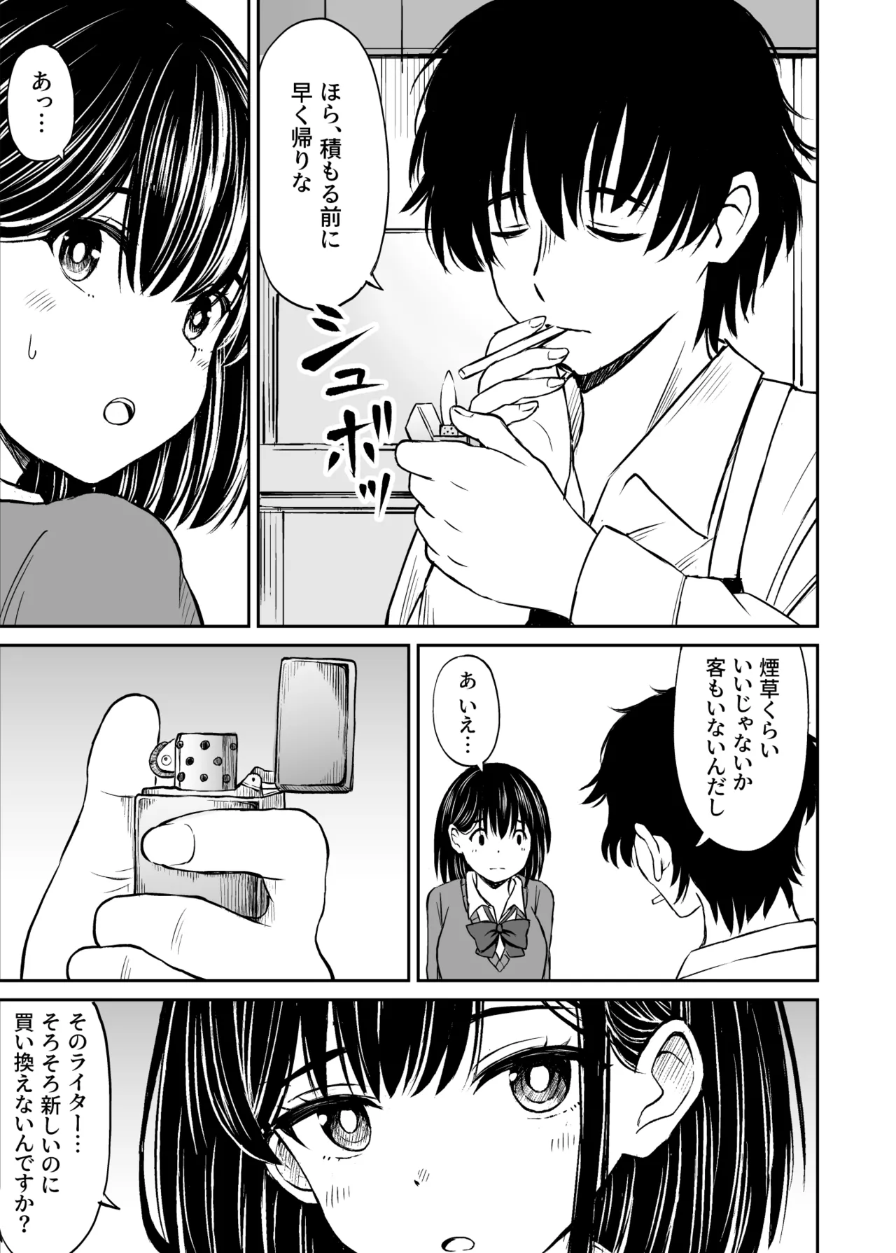 ことらっく短編集1 - page135