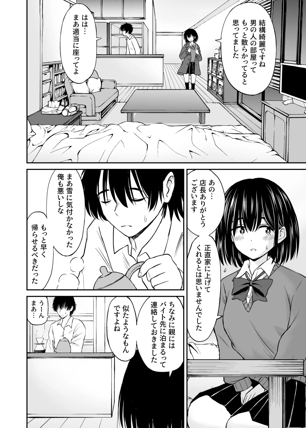 ことらっく短編集1 - page140