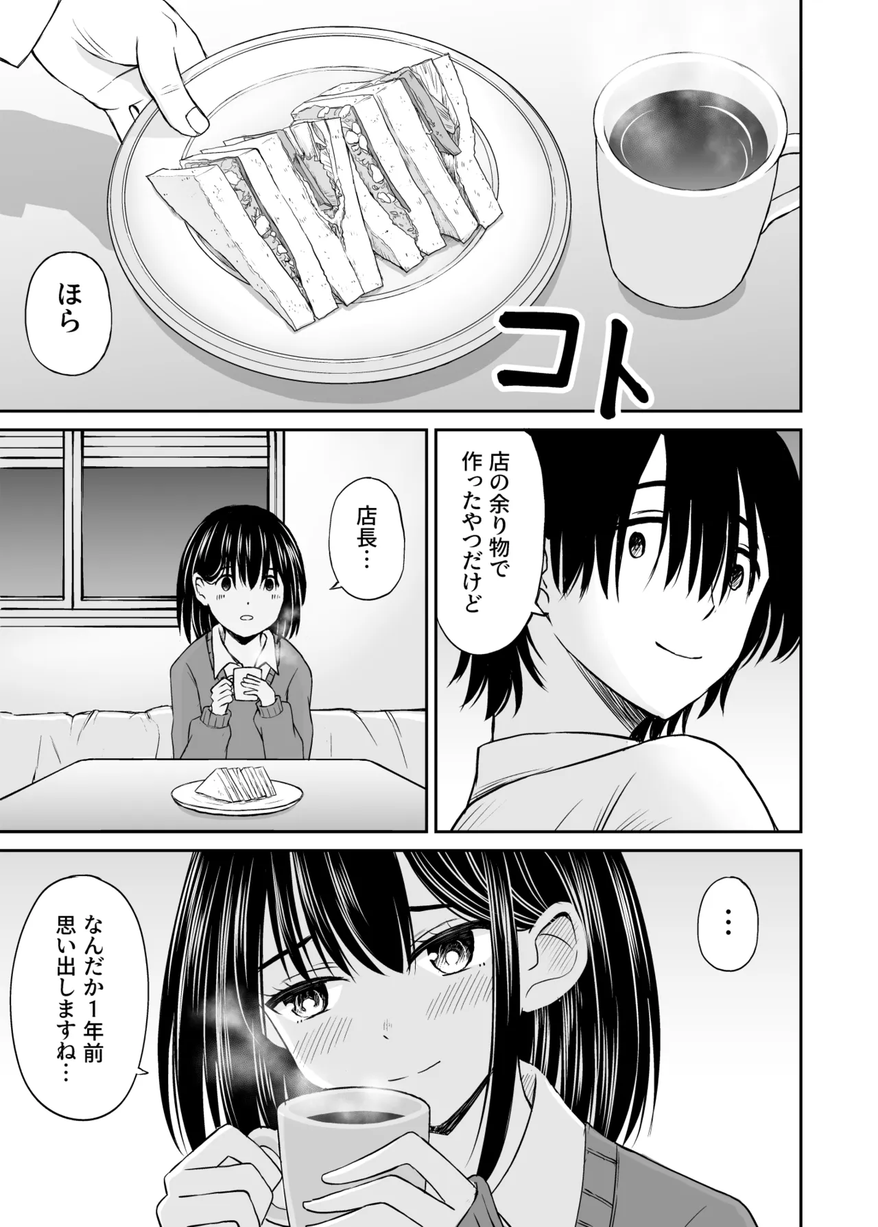 ことらっく短編集1 - page141