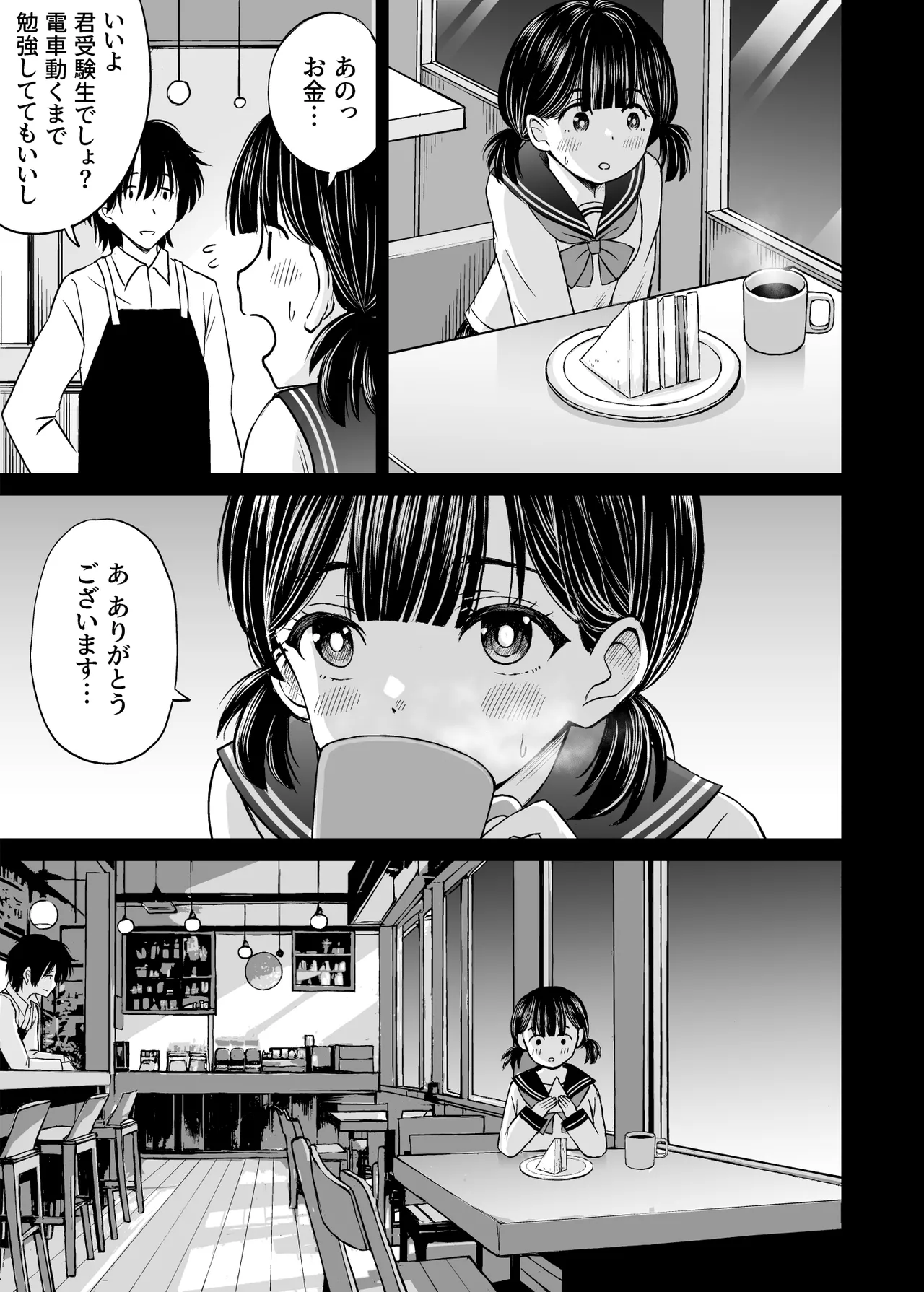 ことらっく短編集1 - page143