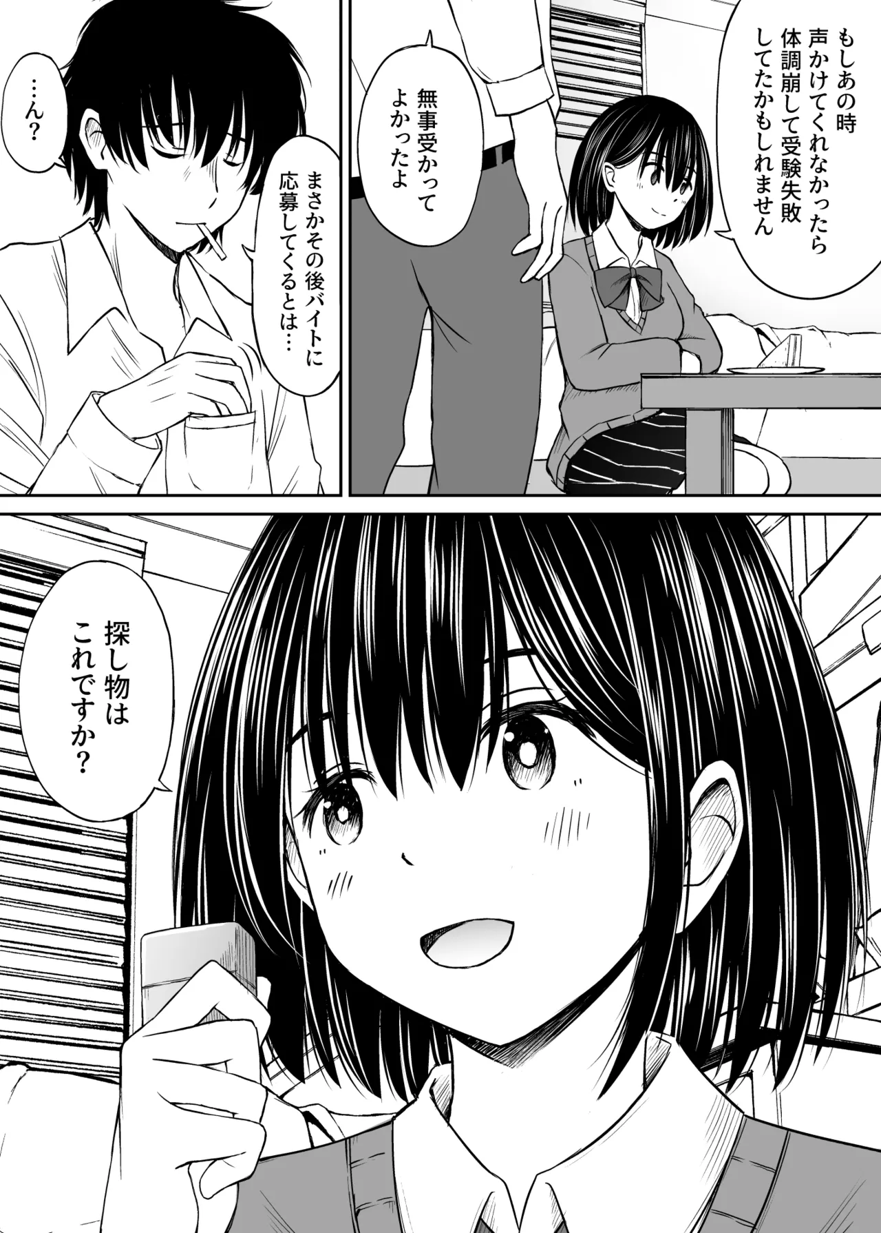ことらっく短編集1 - page144