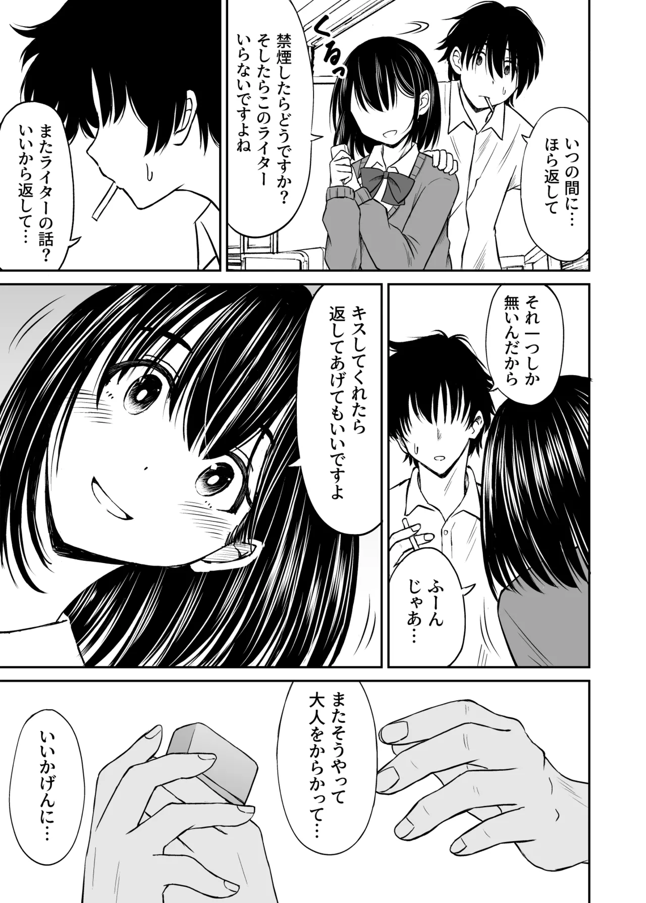 ことらっく短編集1 - page145