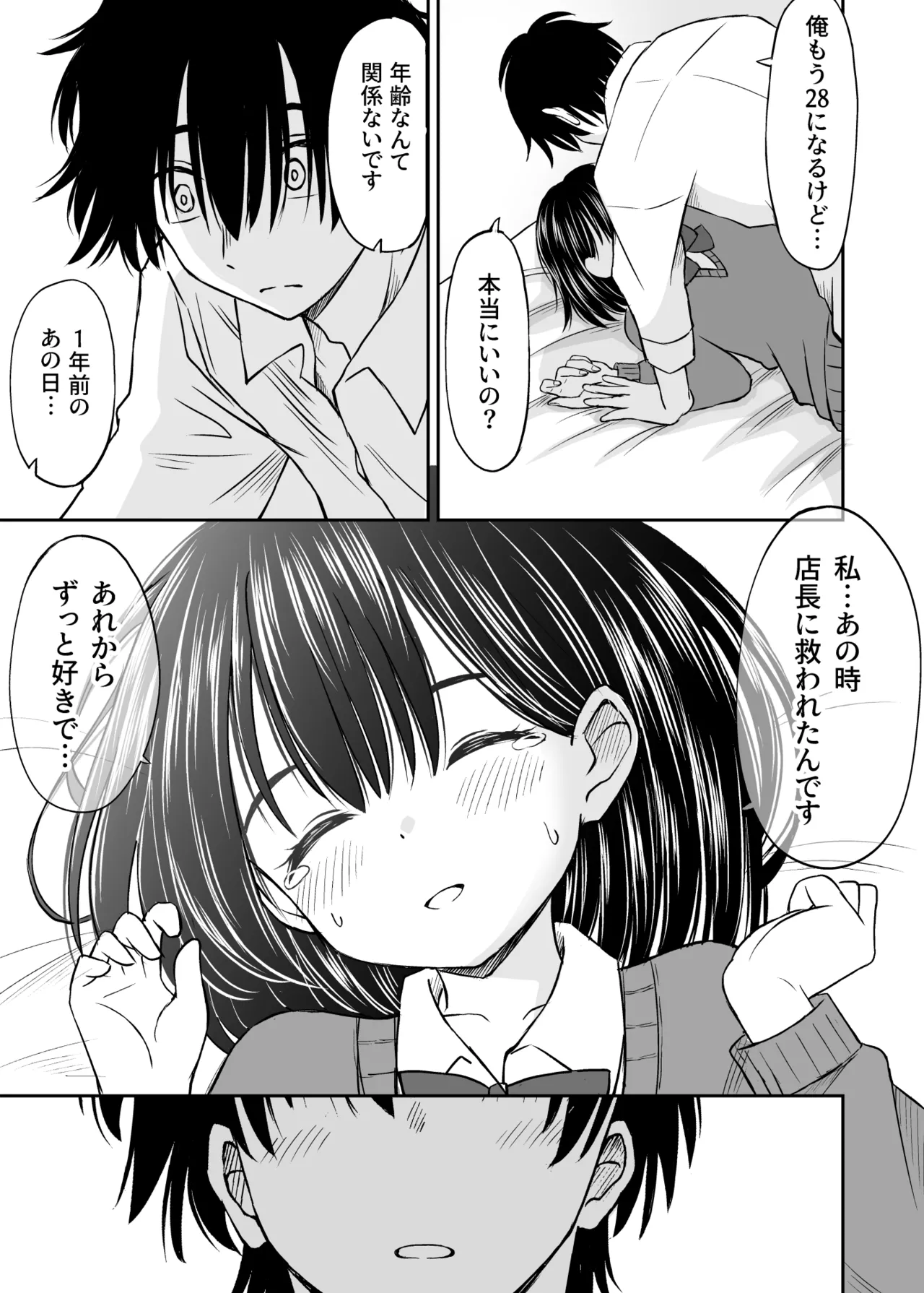 ことらっく短編集1 - page149