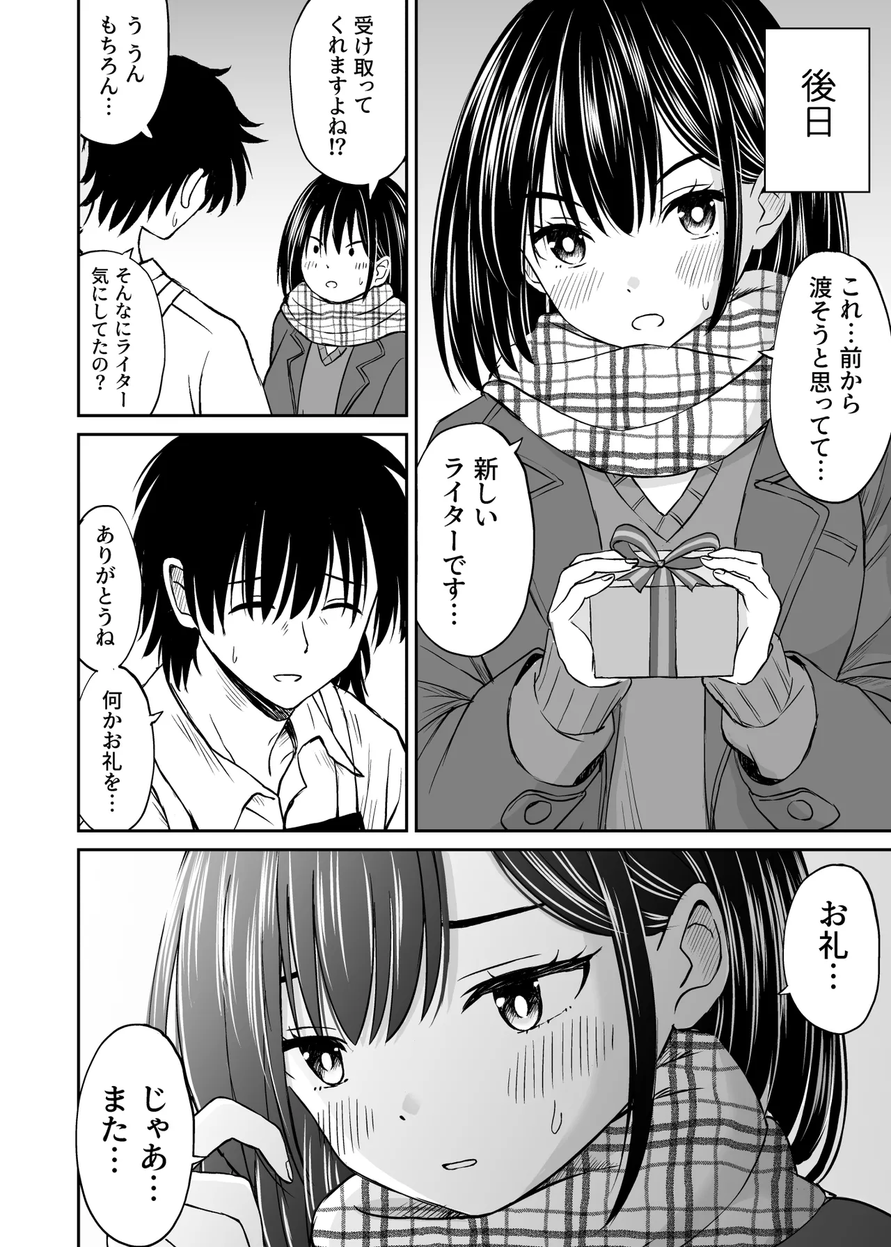 ことらっく短編集1 - page170