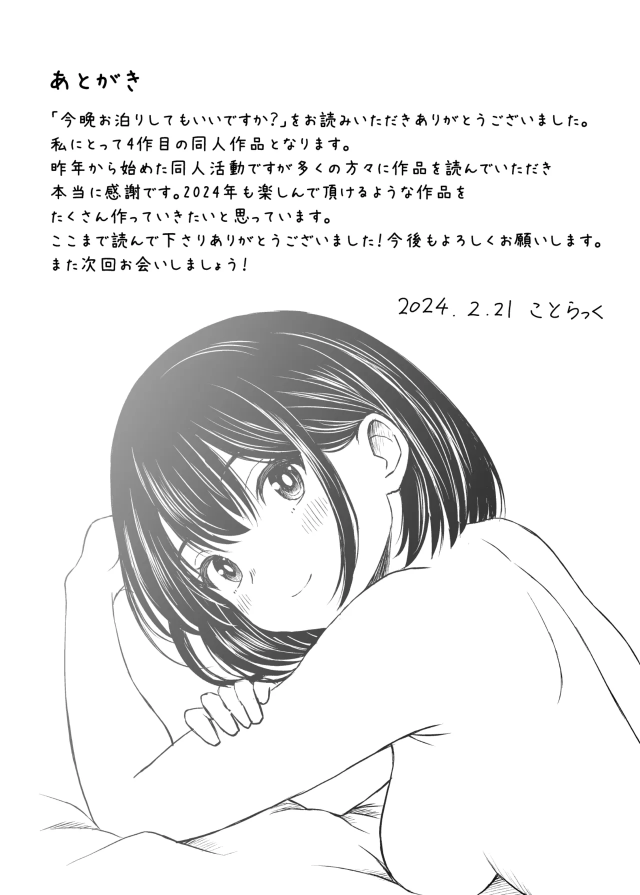 ことらっく短編集1 - page172
