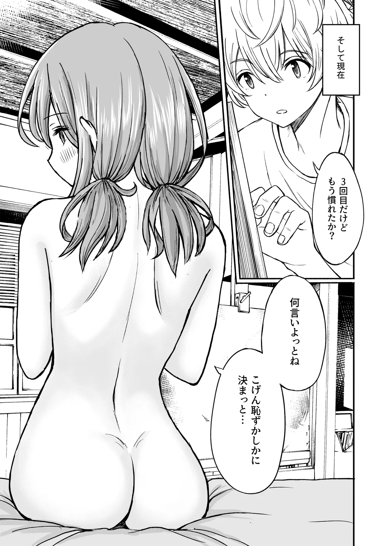 ことらっく短編集1 - page18