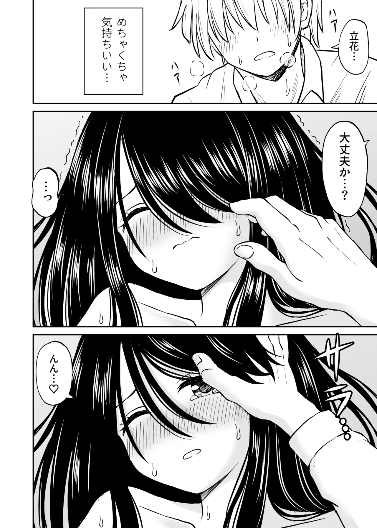 ことらっく短編集1 - page209