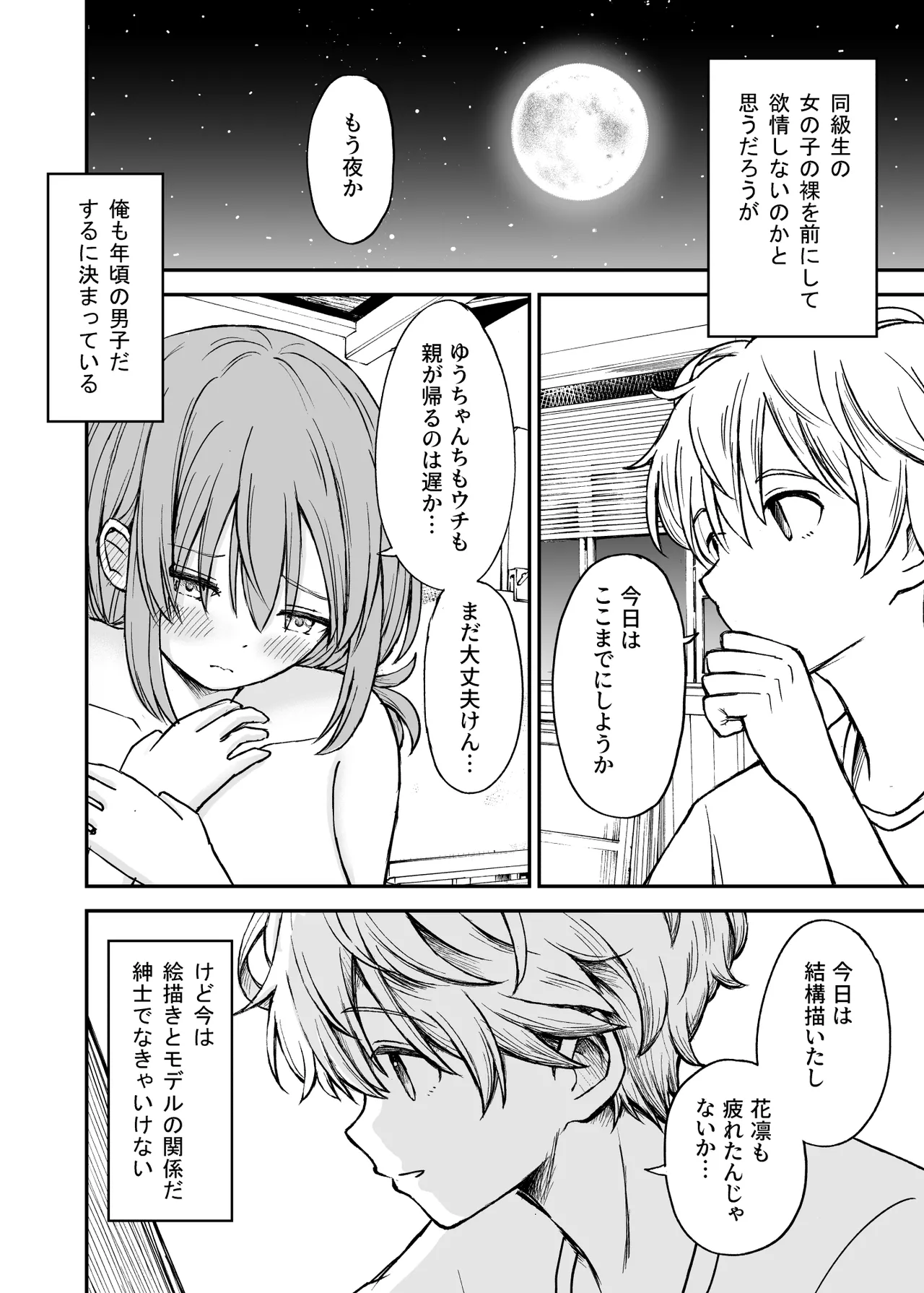 ことらっく短編集1 - page21