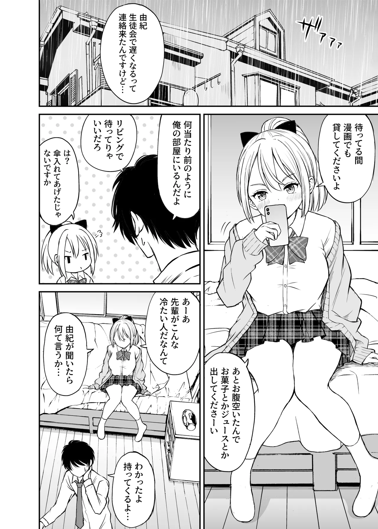 ことらっく短編集1 - page225