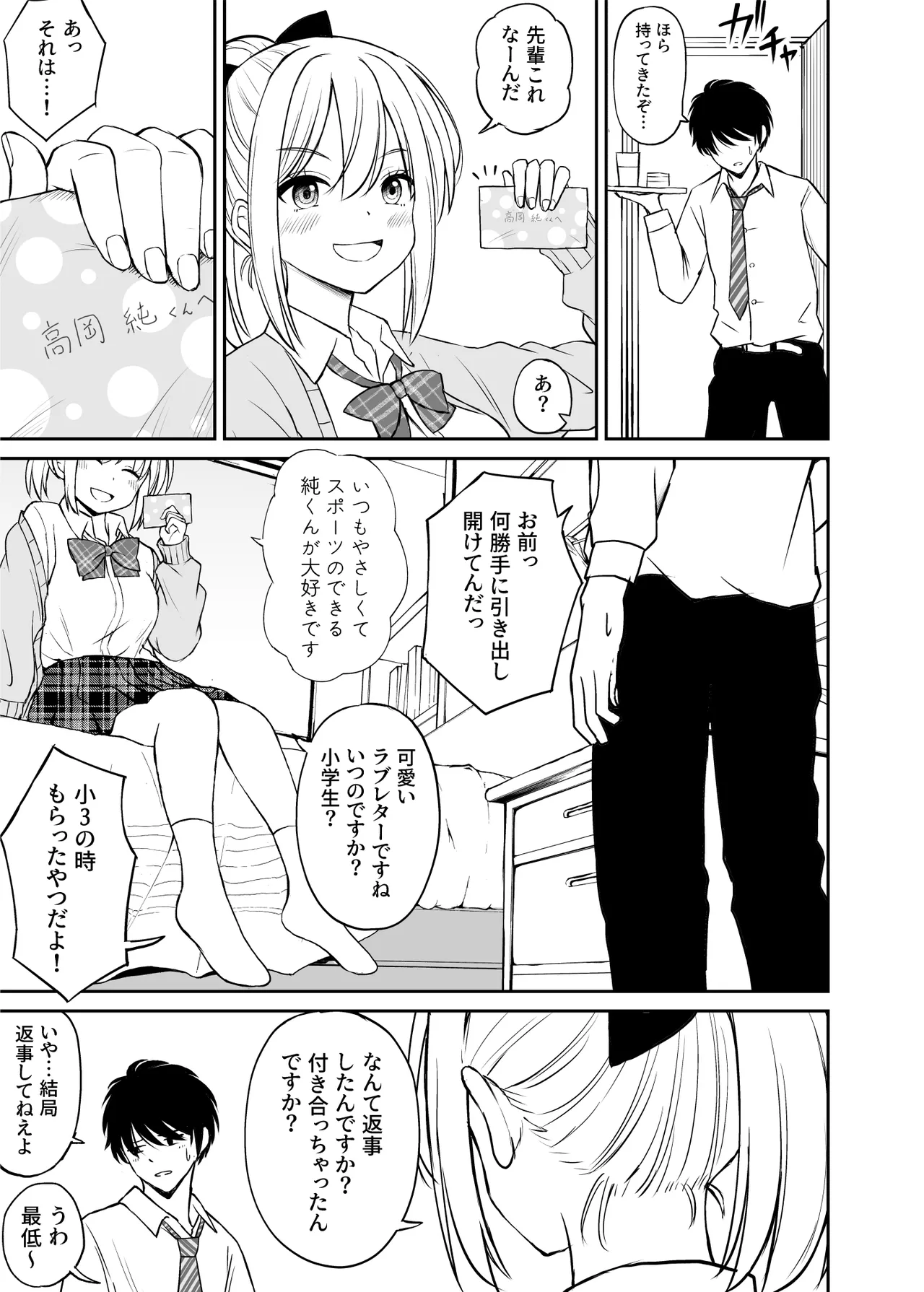 ことらっく短編集1 - page226