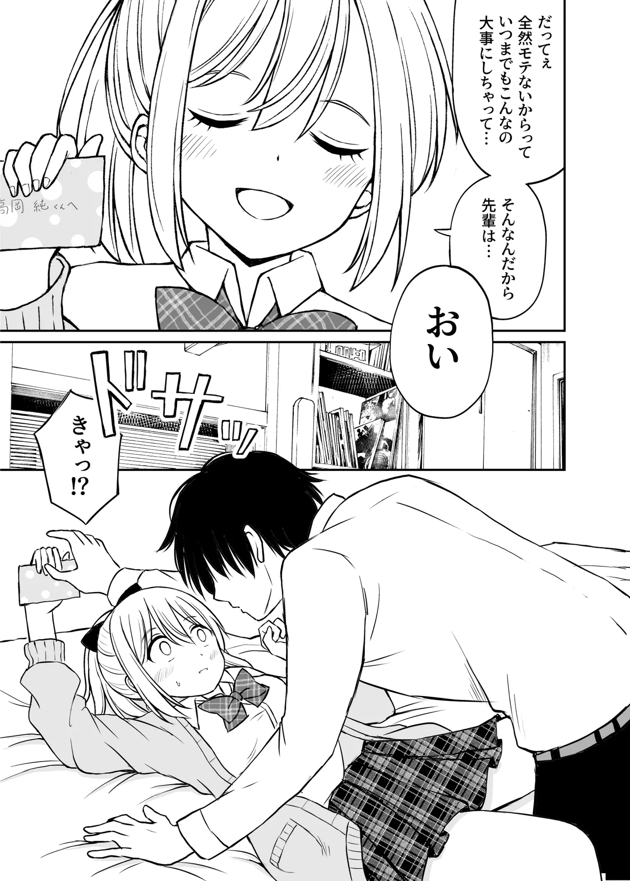 ことらっく短編集1 - page228