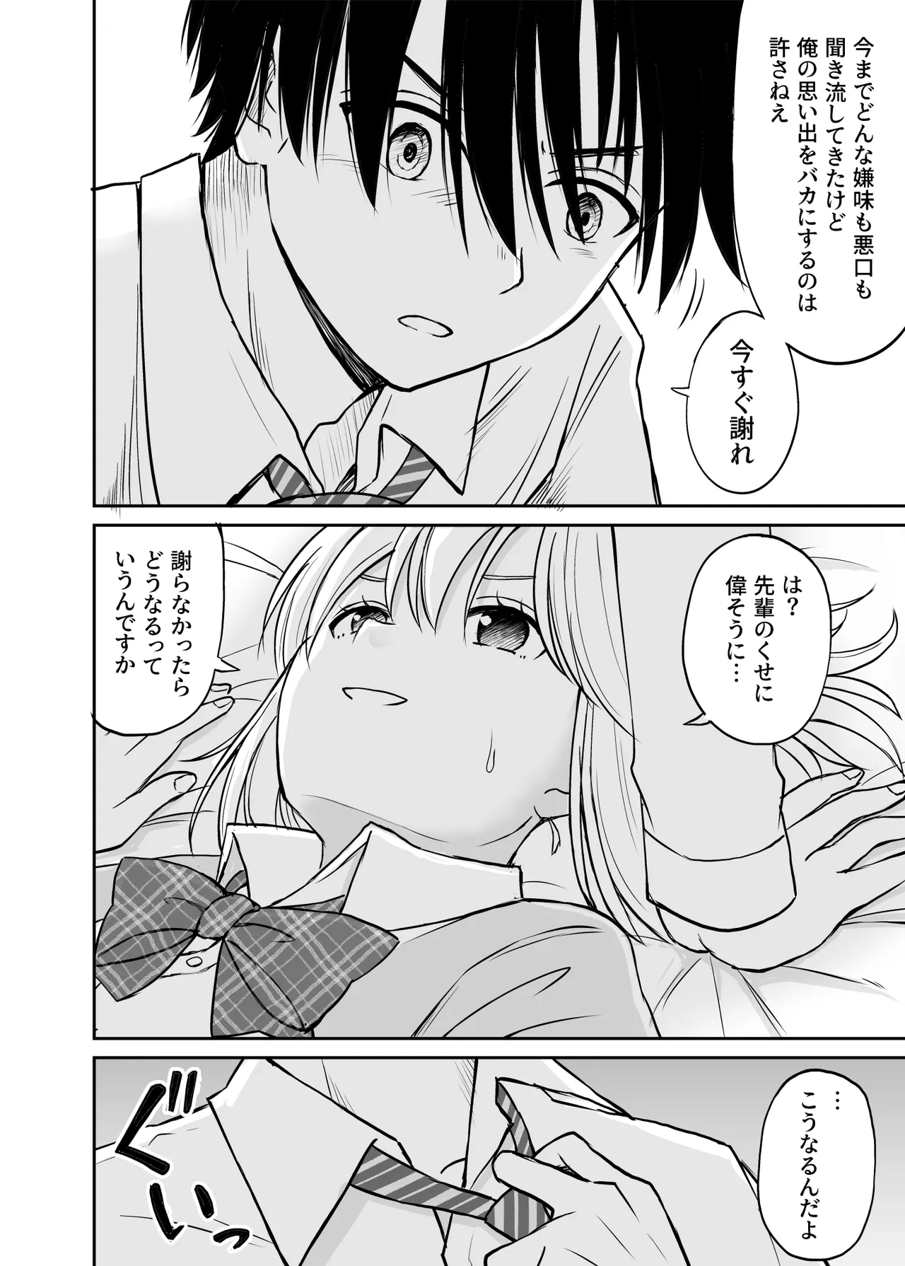 ことらっく短編集1 - page229