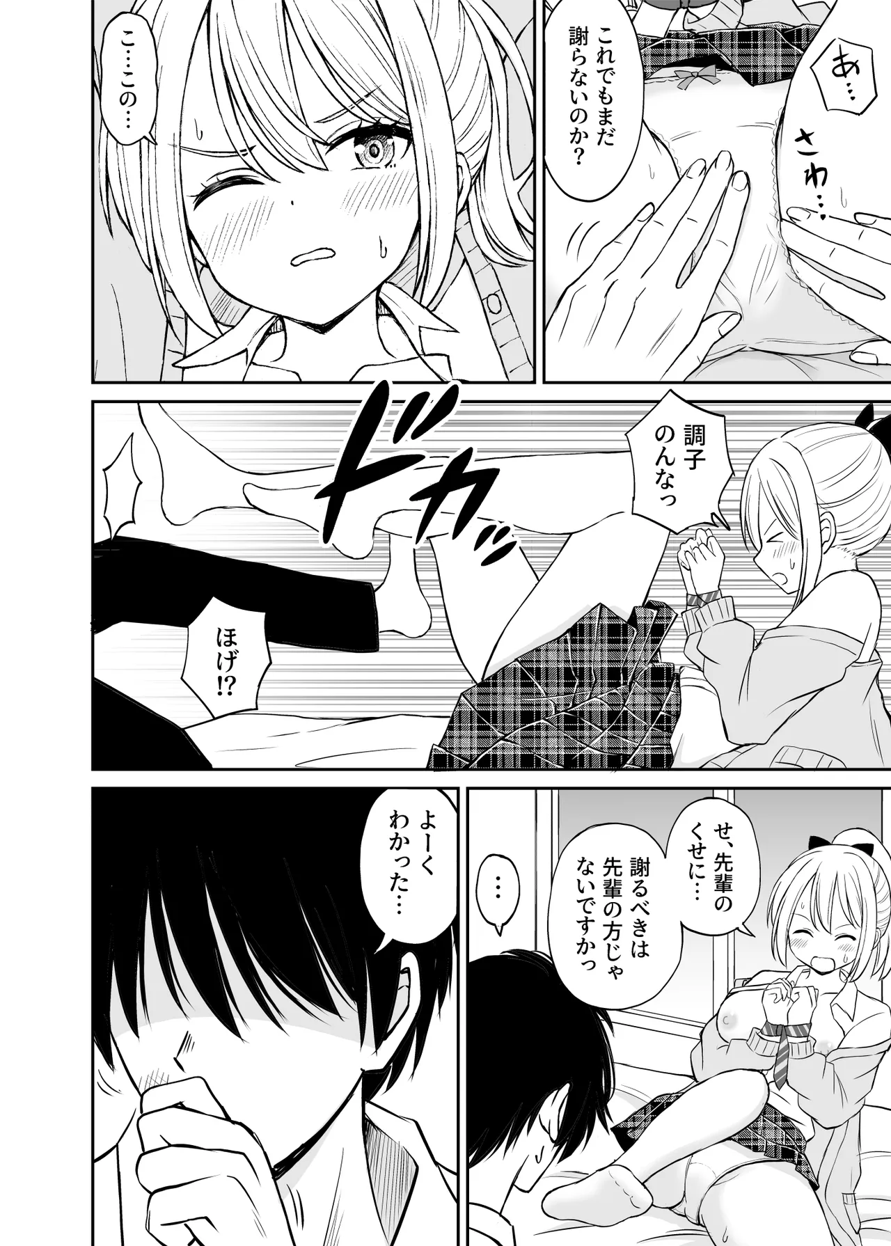 ことらっく短編集1 - page237
