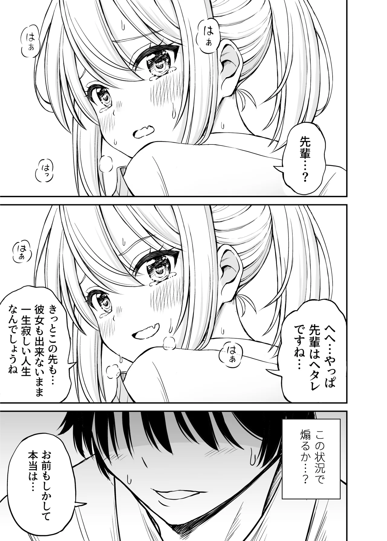 ことらっく短編集1 - page244