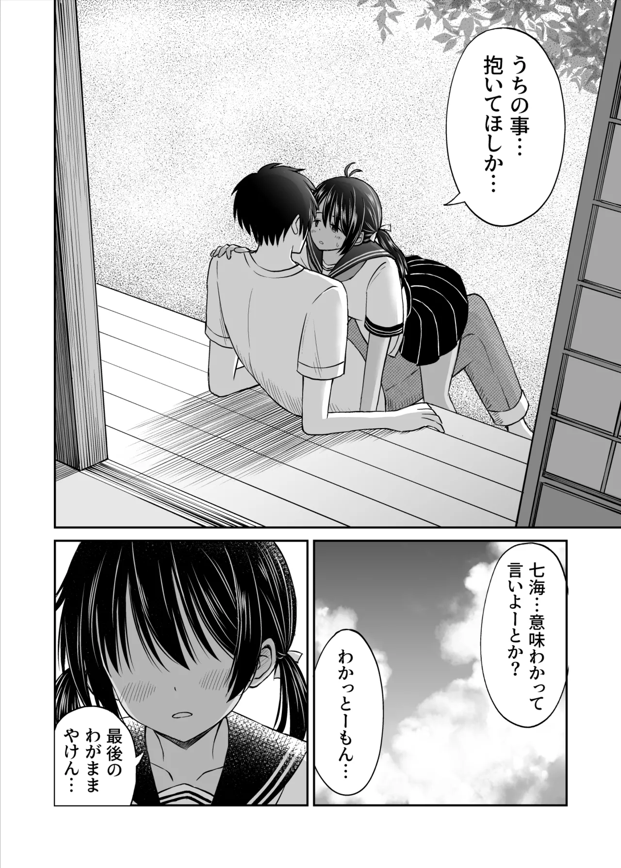 ことらっく短編集1 - page282