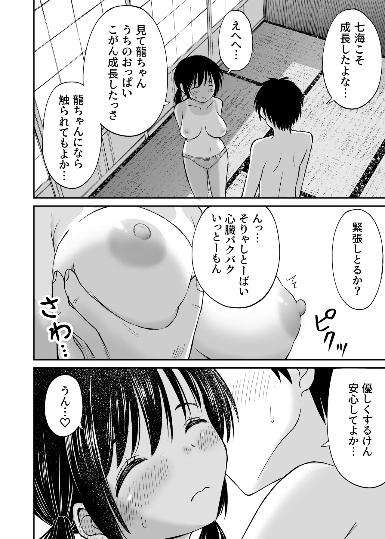 ことらっく短編集1 - page286