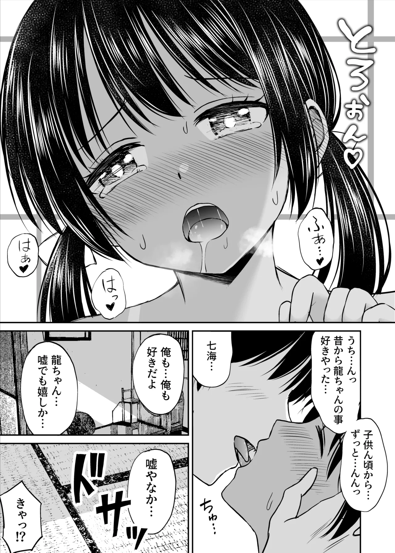 ことらっく短編集1 - page288
