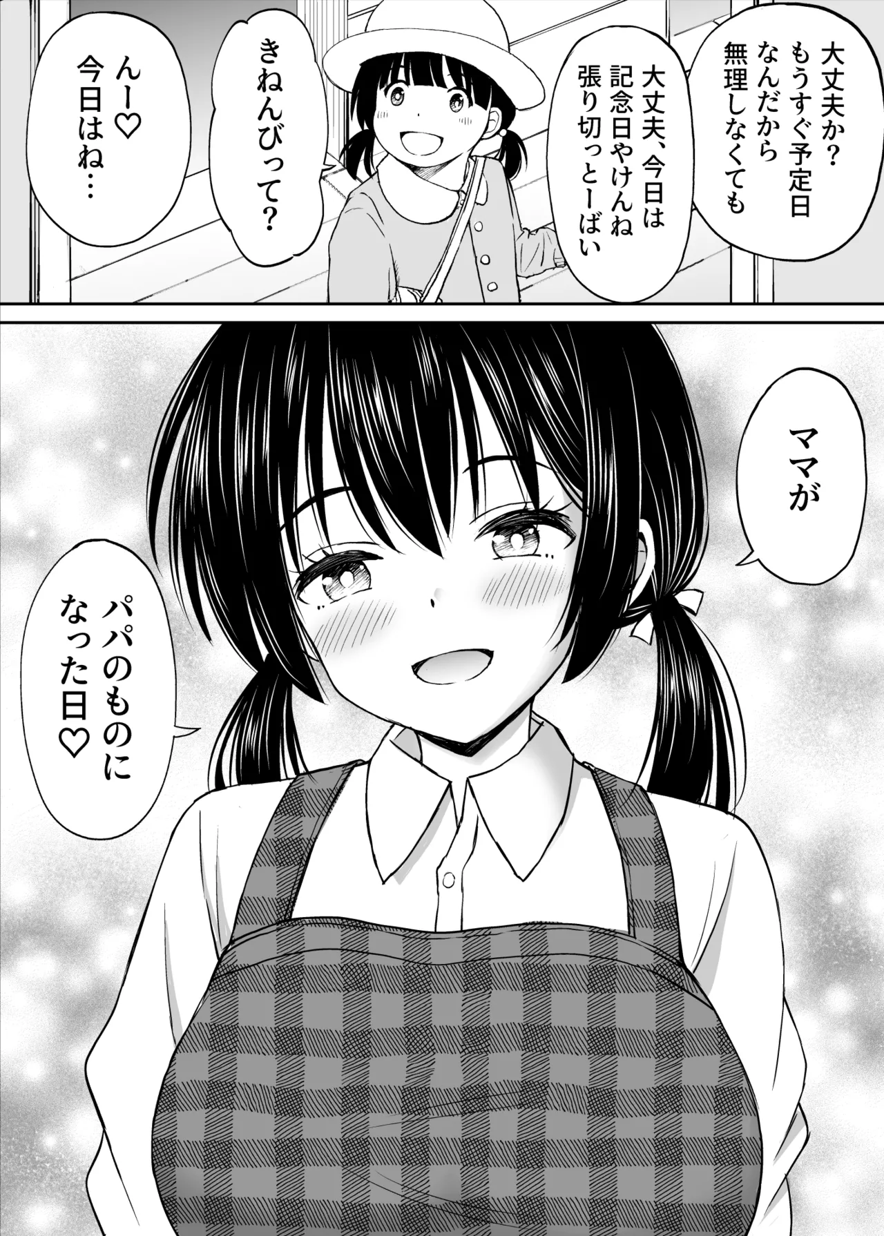 ことらっく短編集1 - page310