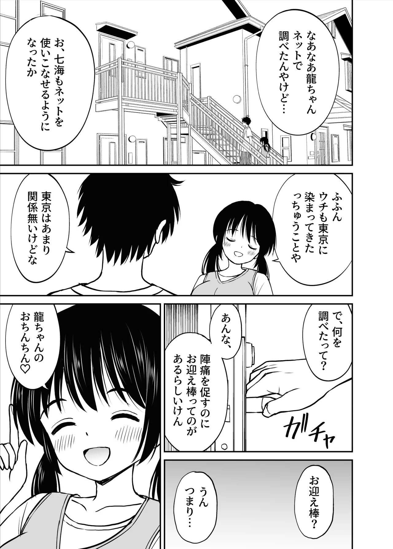 ことらっく短編集1 - page329