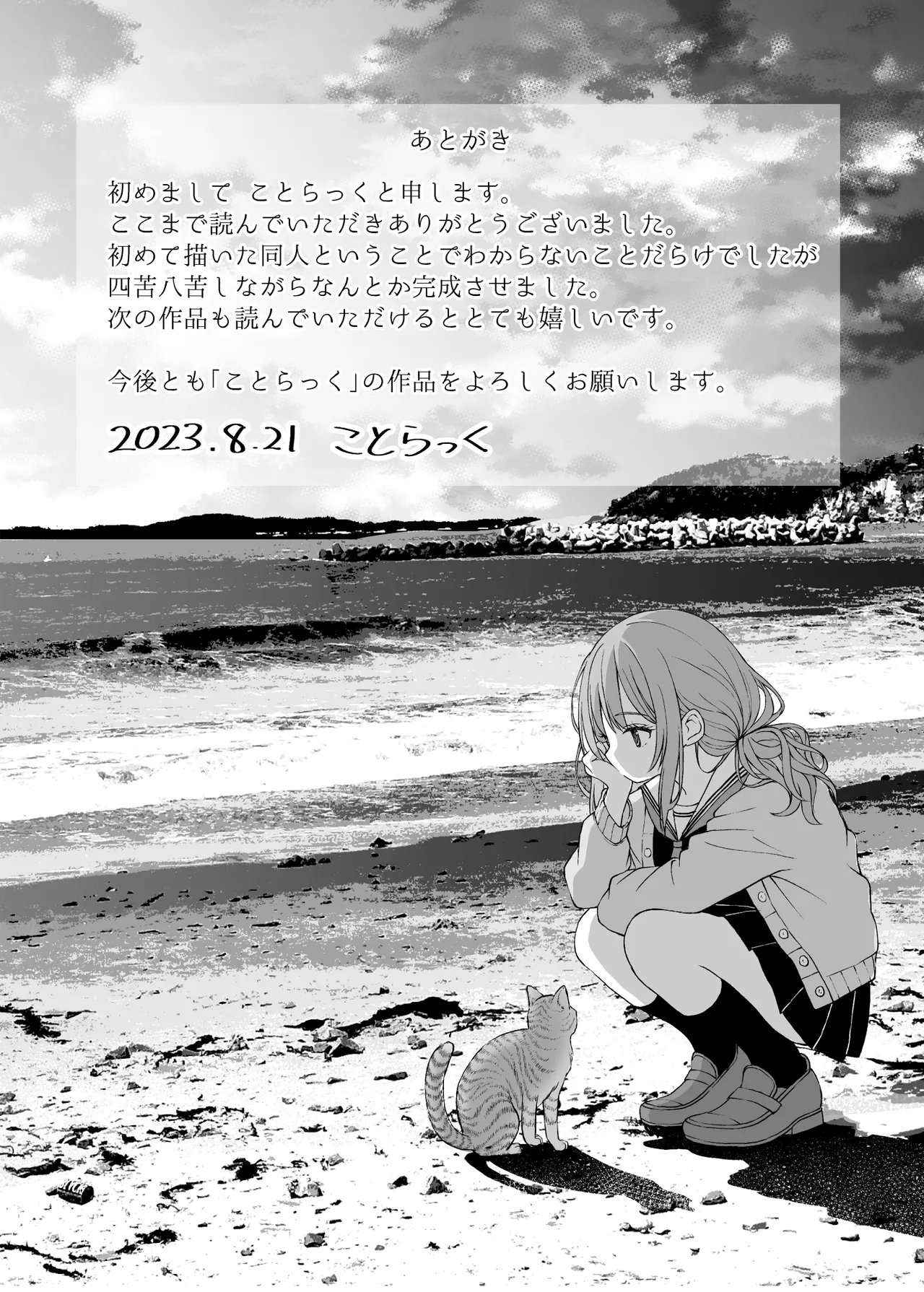 ことらっく短編集1 - page36