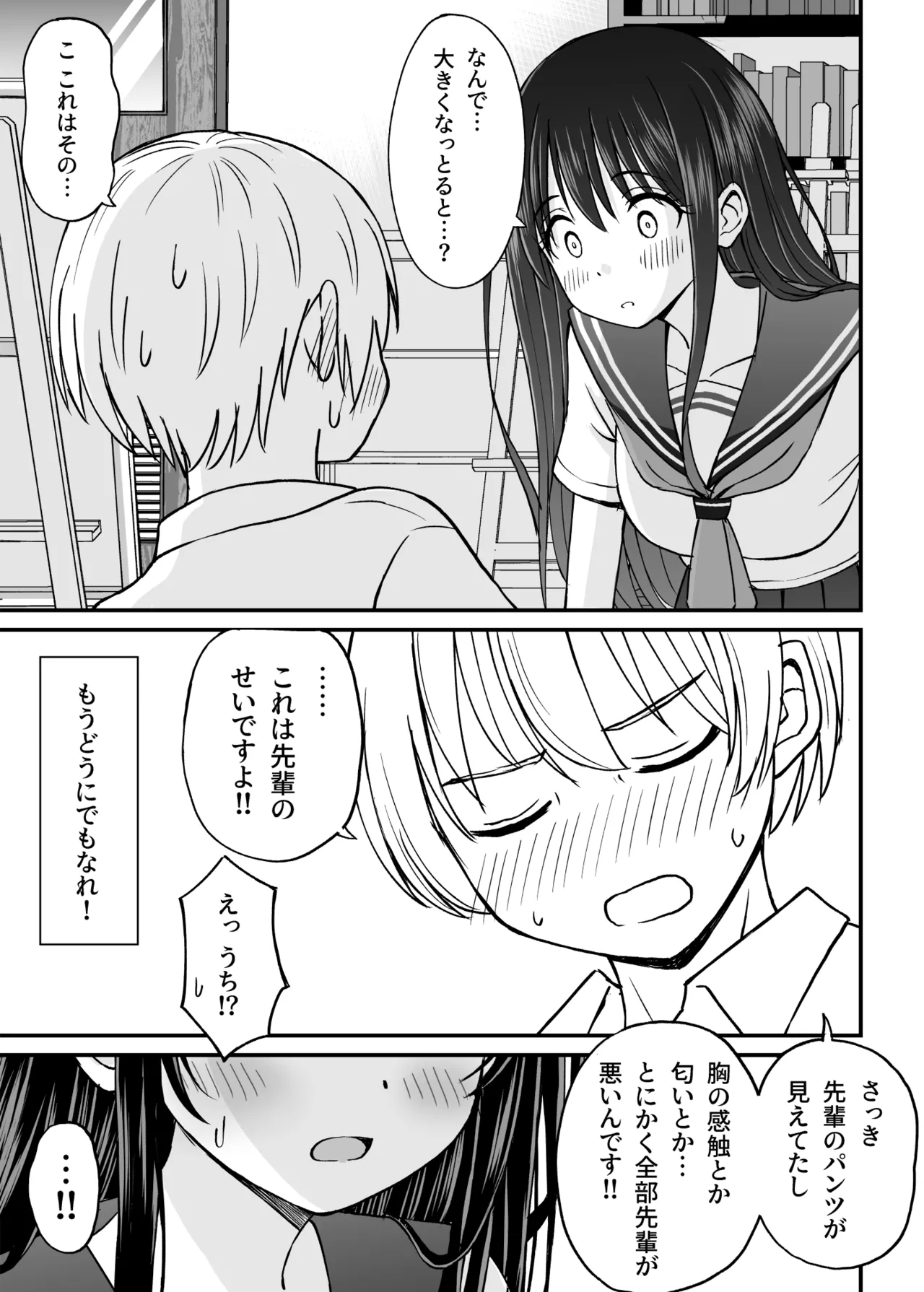 ことらっく短編集1 - page48