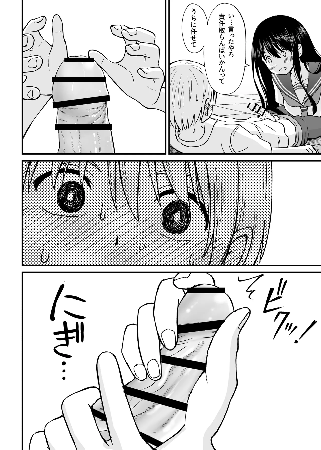 ことらっく短編集1 - page53