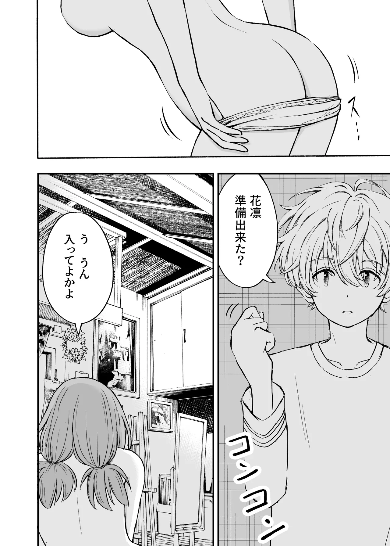ことらっく短編集1 - page7