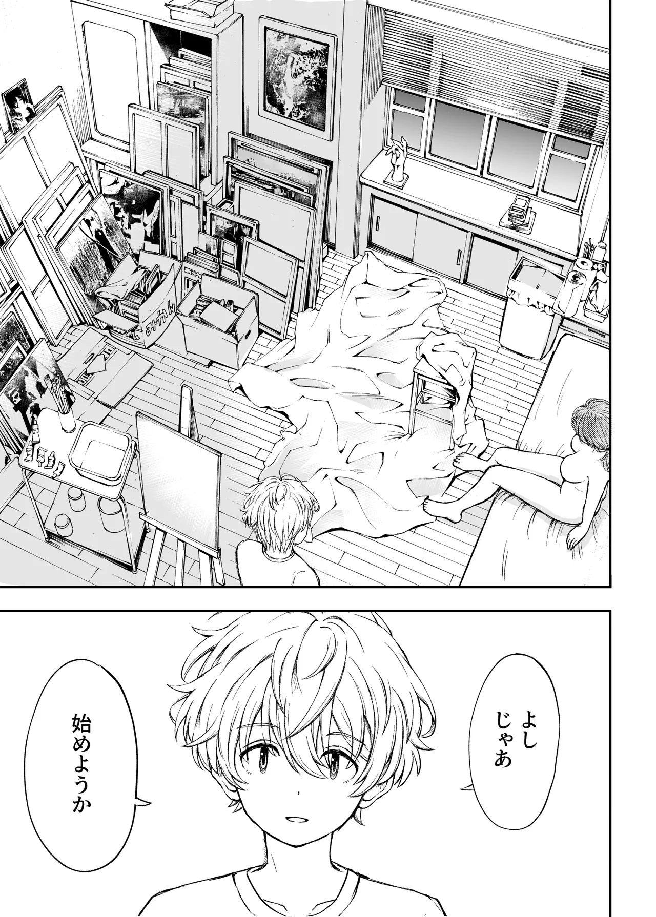 ことらっく短編集1 - page8